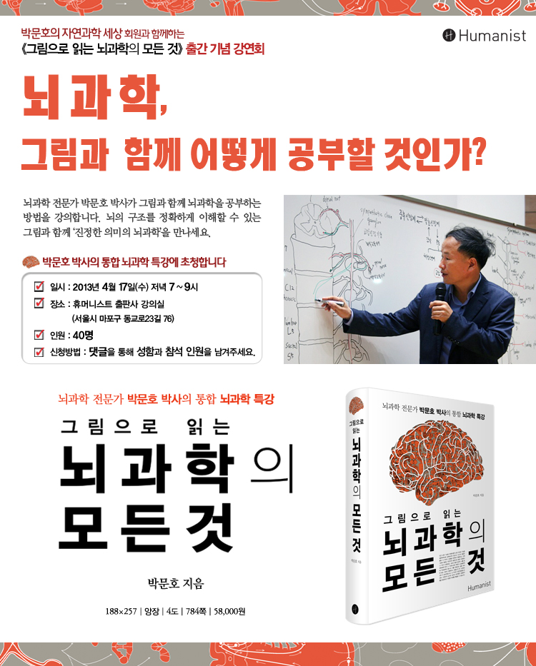 출간 기념 강연회_그림으로 읽는 뇌과학의 모든 것.jpg