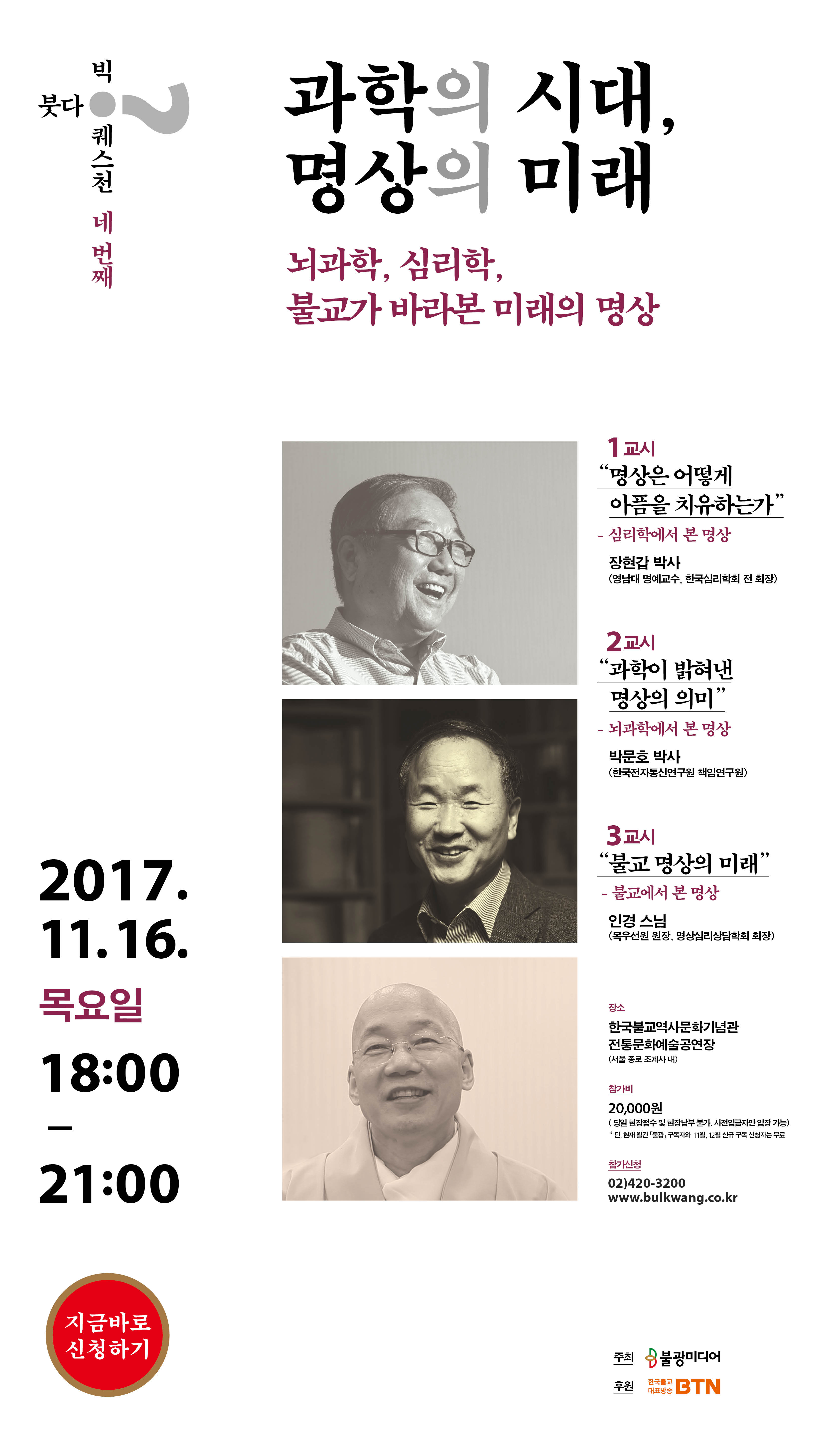 붓다빅궤스천4 (웹포스터).jpg