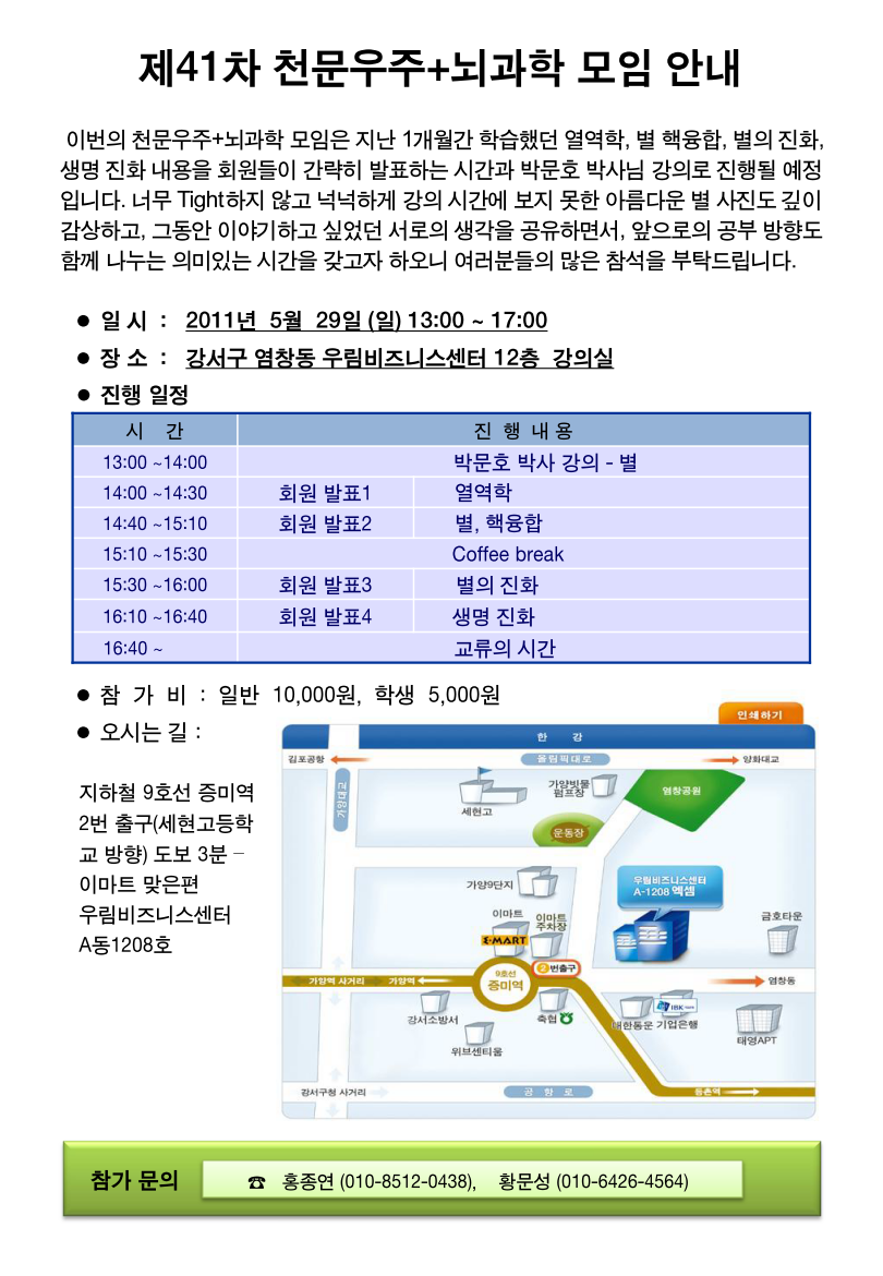 41차 천문우주뇌과학 모임 안내2.png