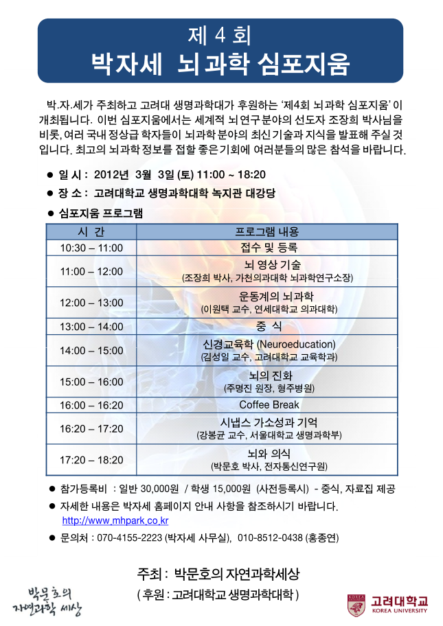 제4회 뇌과학 심포지움 안내03.png