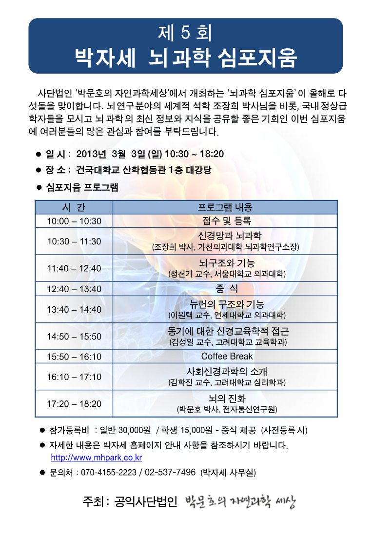 제5회 뇌과학 심포지움 안내_01.png