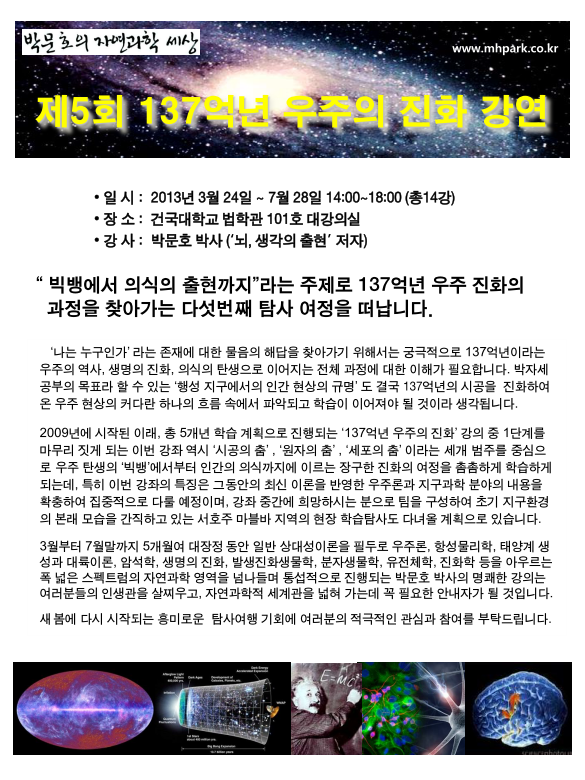 제5회 137우주진화 강연 안내문_08.png