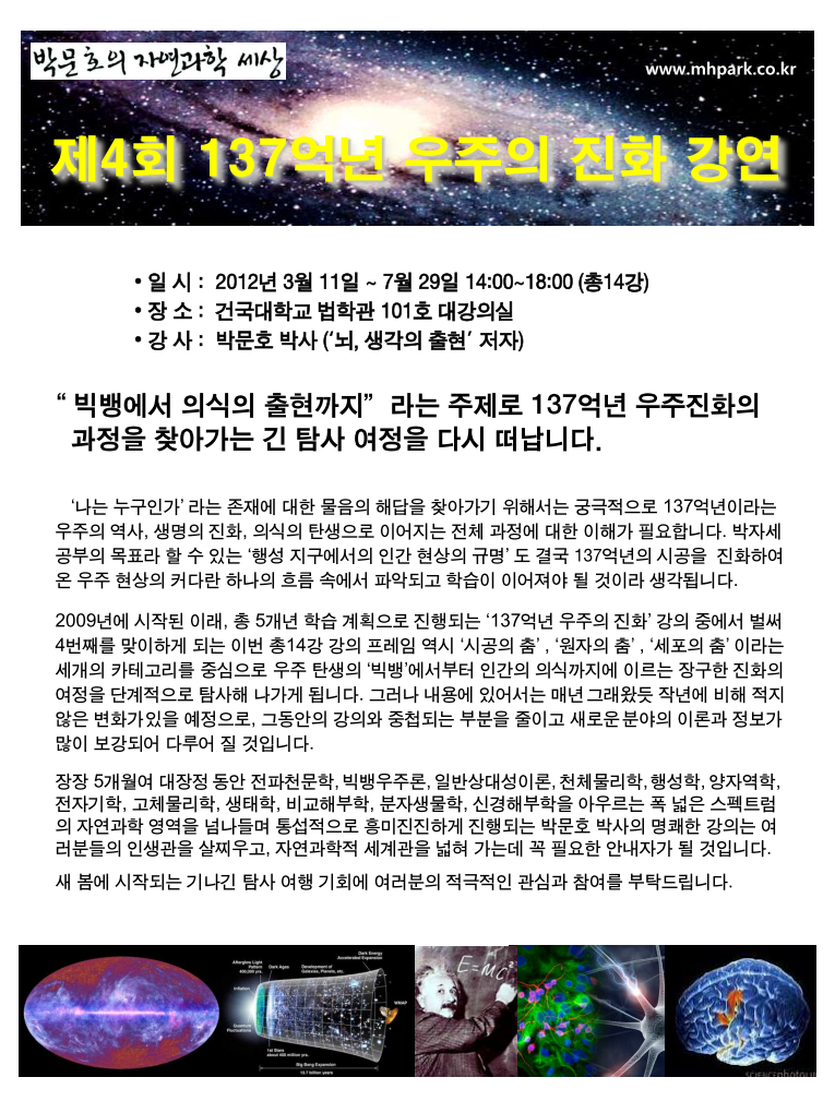 제4회 137억년 우주의 진화 안내01.png