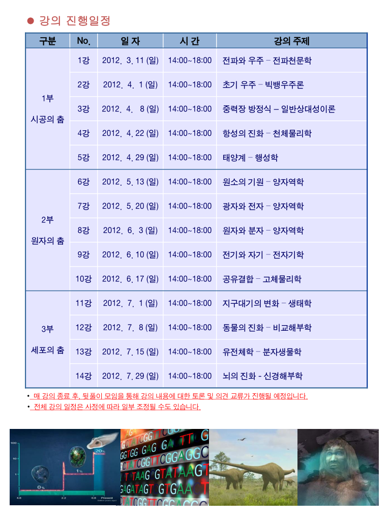 제4회 137억년 우주의 진화 안내02.png