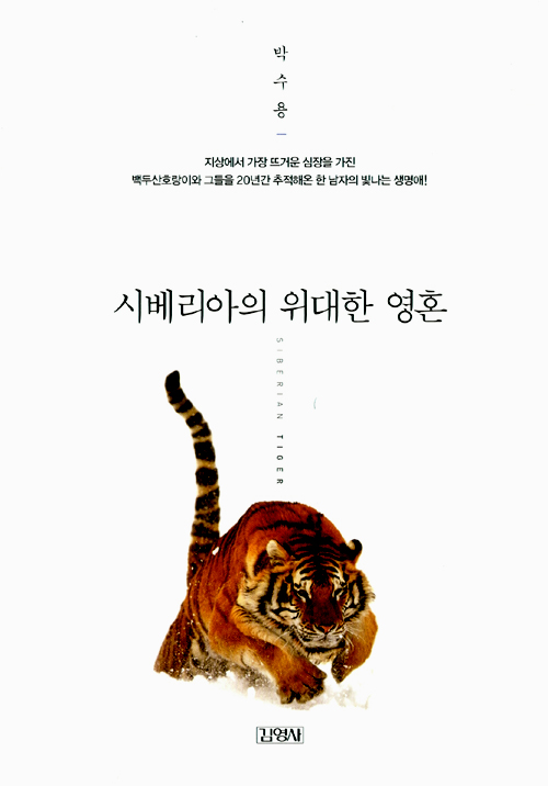 시베리아의 위대한 영혼.jpg