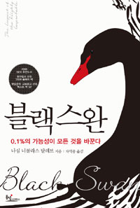 블랙 스완.jpg