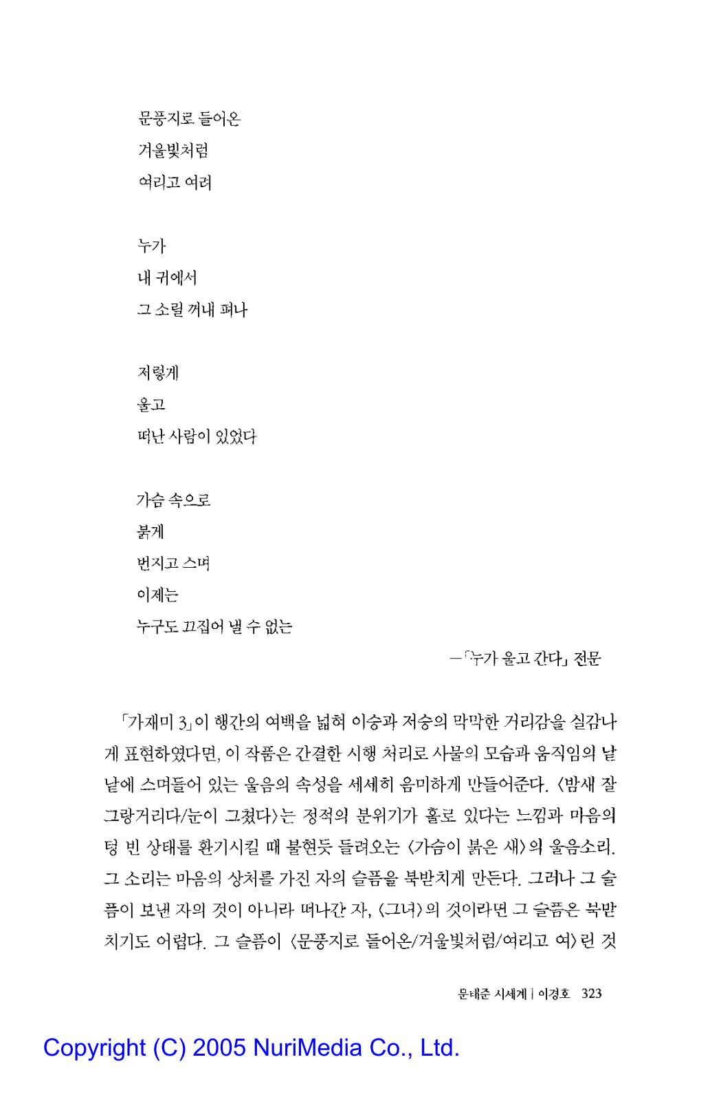 %5B시인산책ㅣ문태준_시세계%5D_자연과_풍속의_내면화_08.jpg