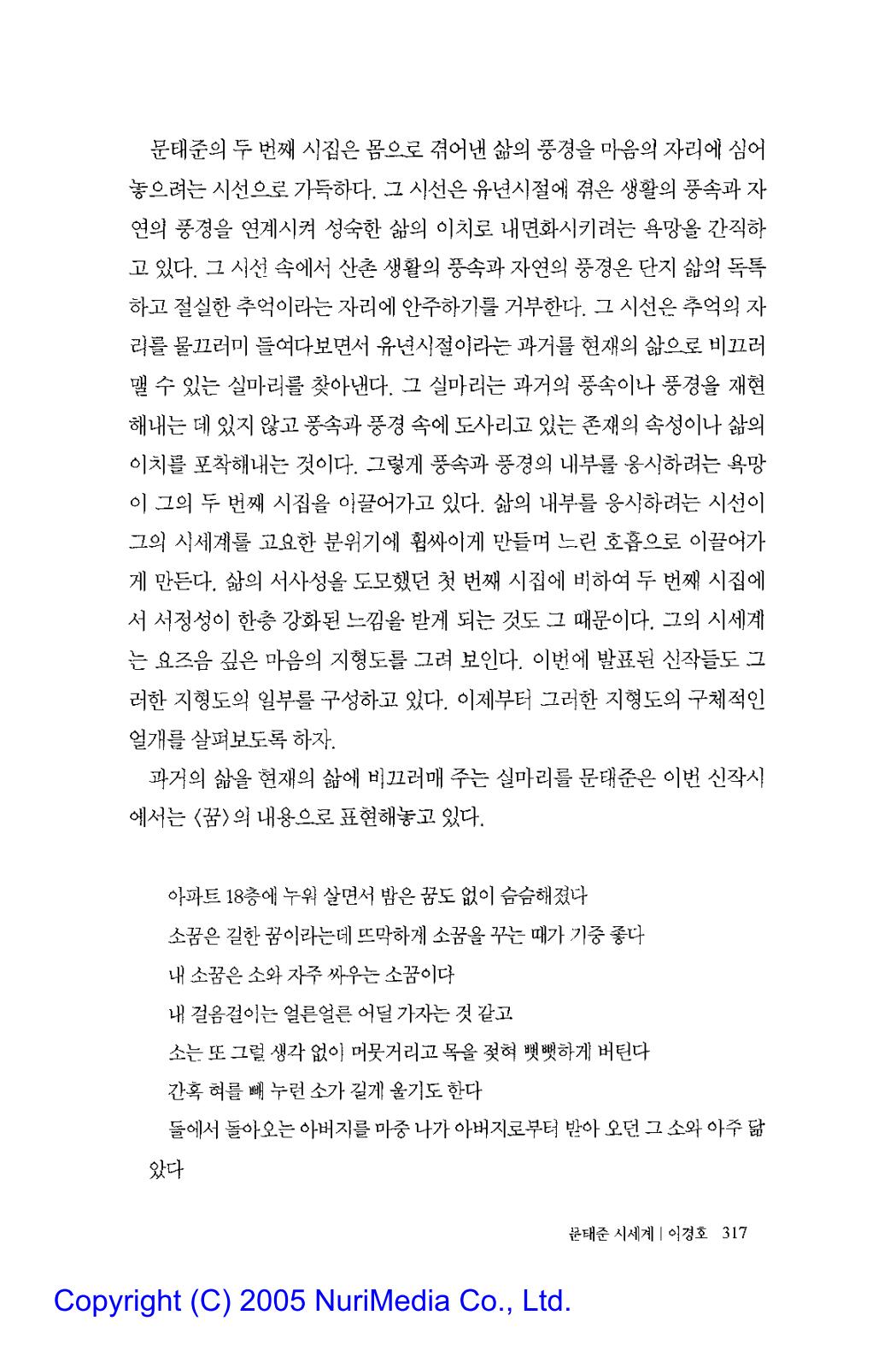 %5B시인산책ㅣ문태준_시세계%5D_자연과_풍속의_내면화_02.jpg