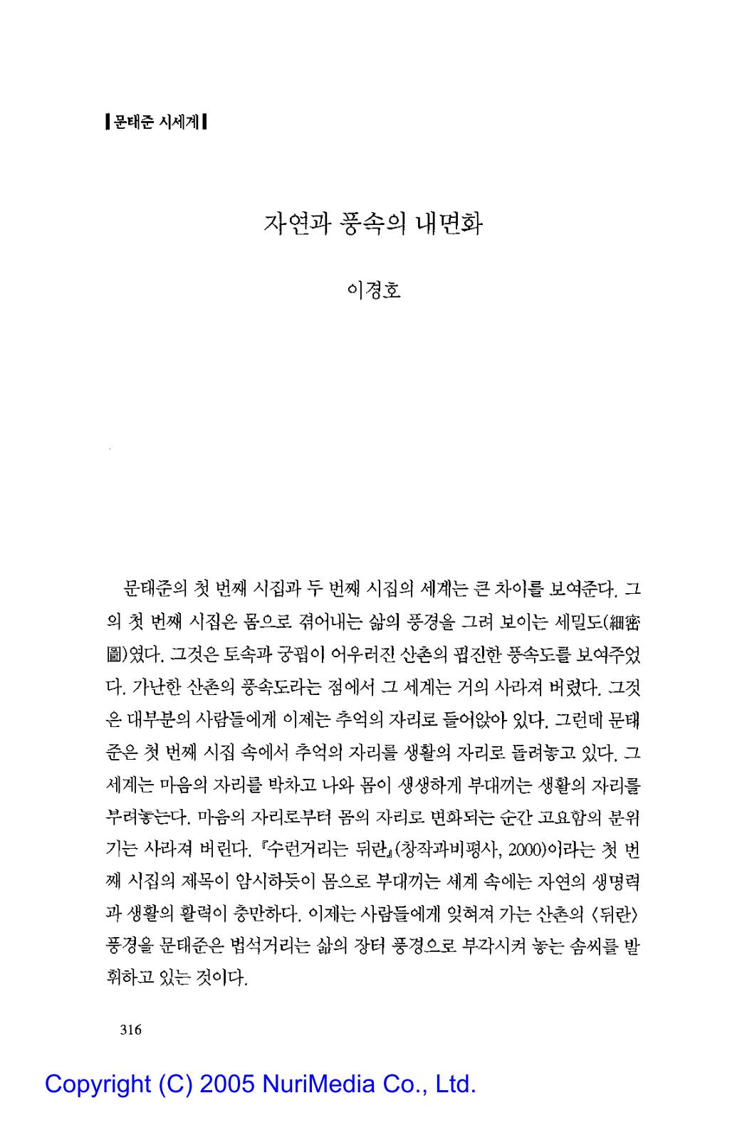 %5B시인산책ㅣ문태준_시세계%5D_자연과_풍속의_내면화_01.jpg