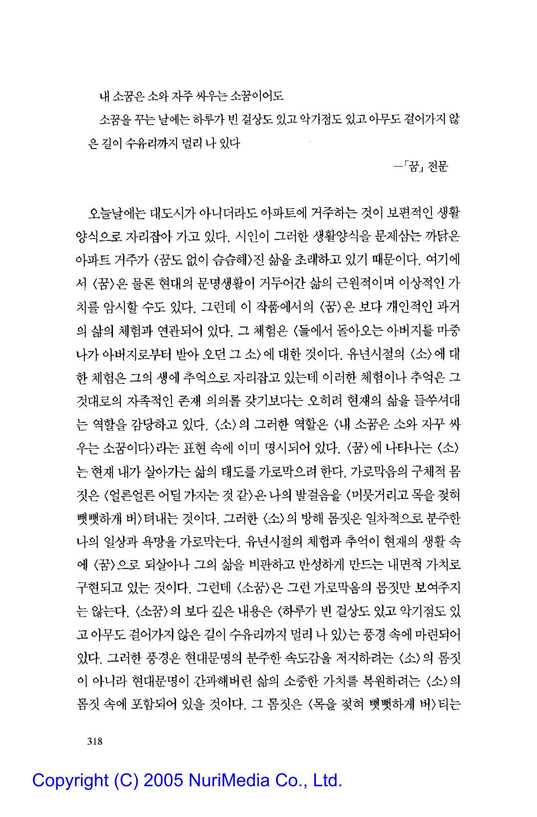 %5B시인산책ㅣ문태준_시세계%5D_자연과_풍속의_내면화_03.jpg