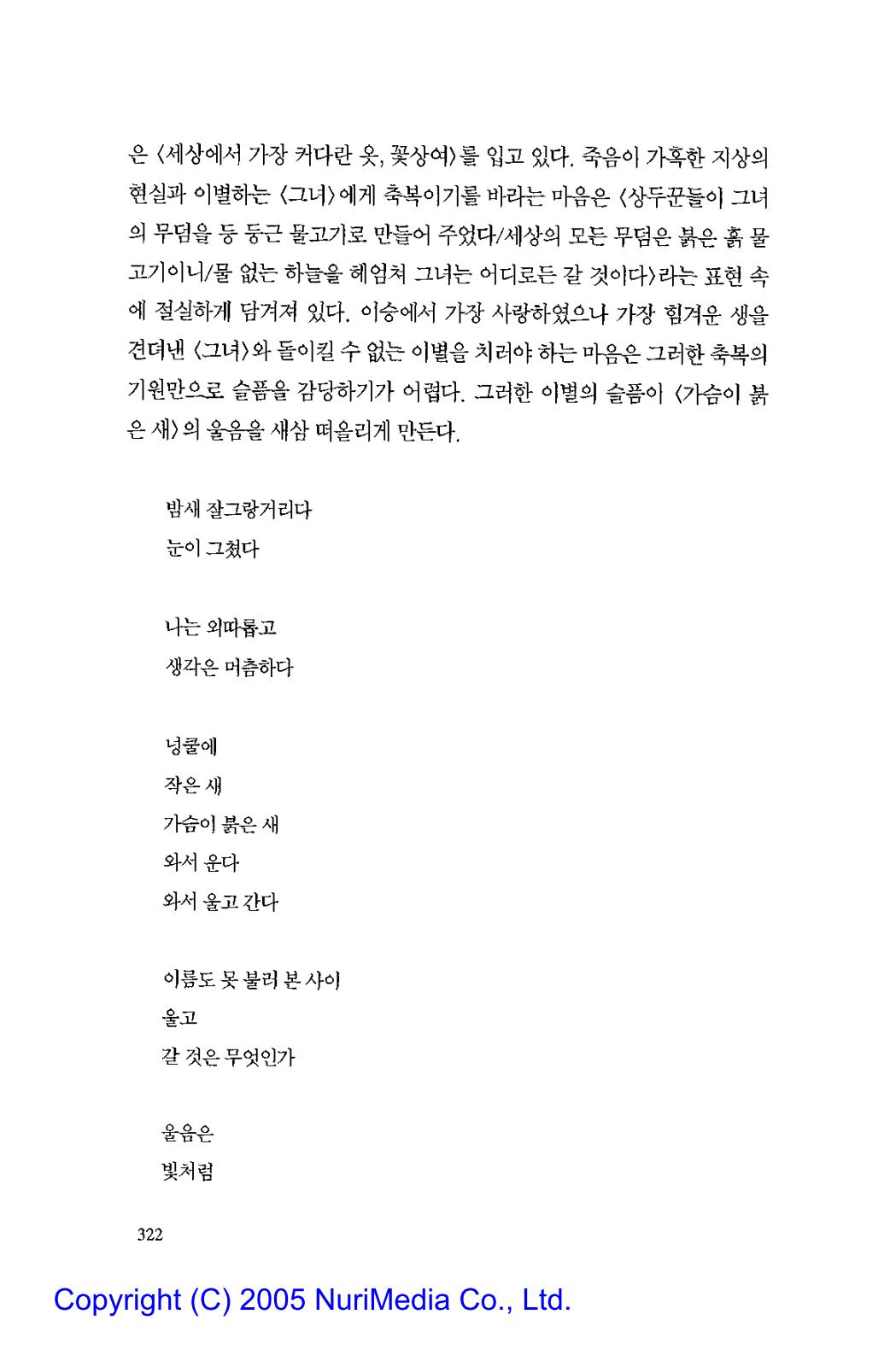 %5B시인산책ㅣ문태준_시세계%5D_자연과_풍속의_내면화_07.jpg