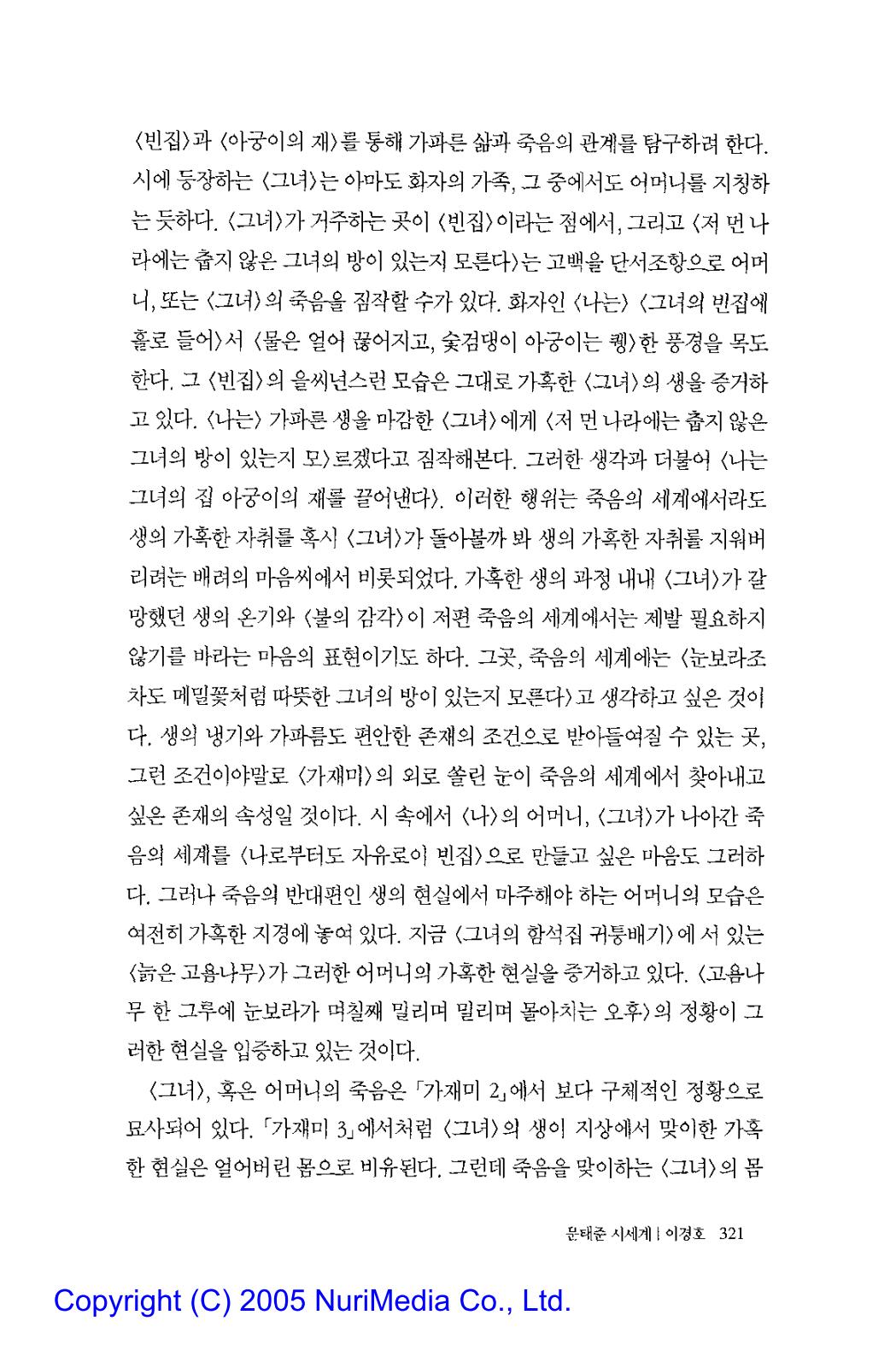 %5B시인산책ㅣ문태준_시세계%5D_자연과_풍속의_내면화_06.jpg
