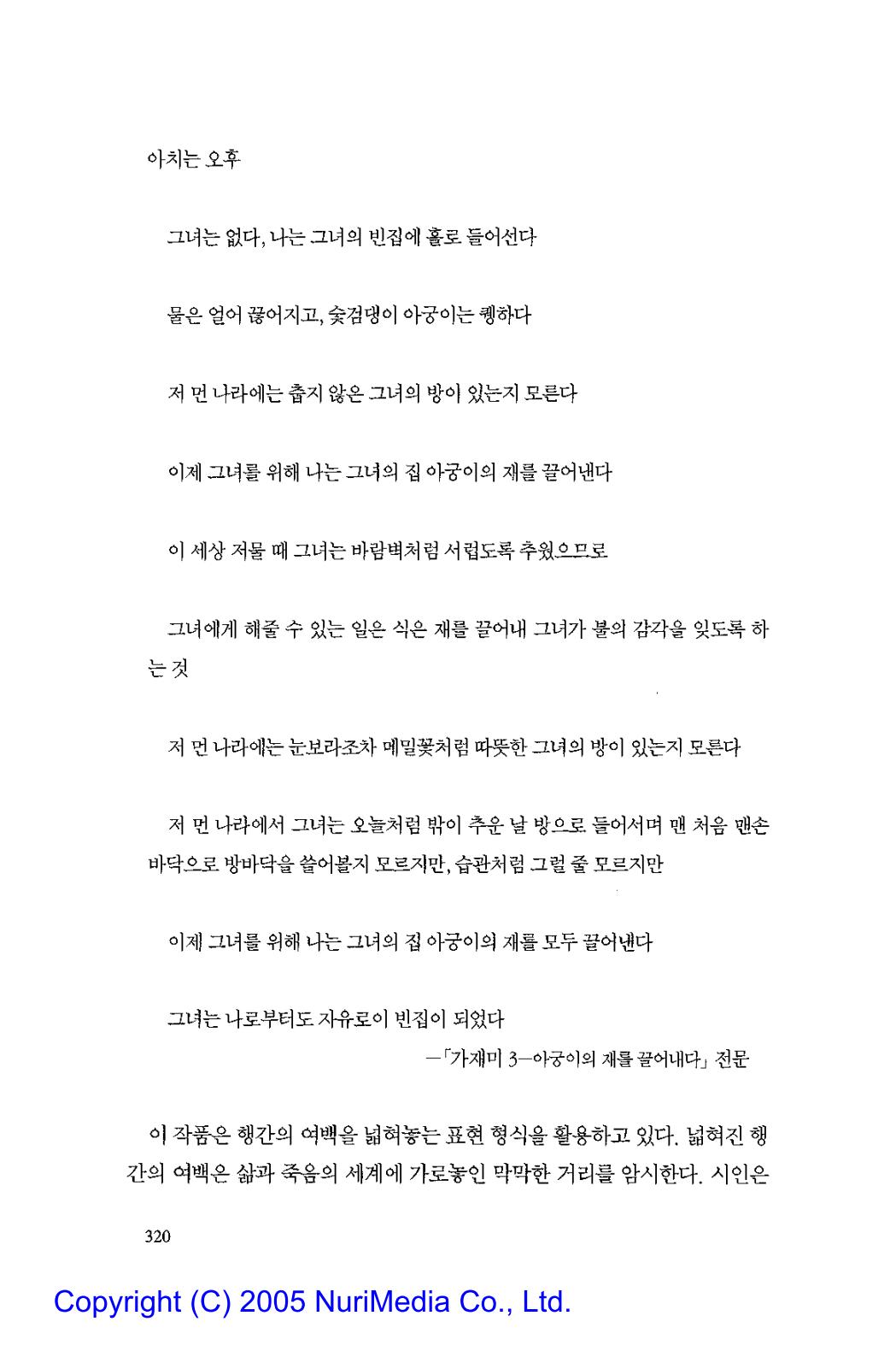 %5B시인산책ㅣ문태준_시세계%5D_자연과_풍속의_내면화_05.jpg