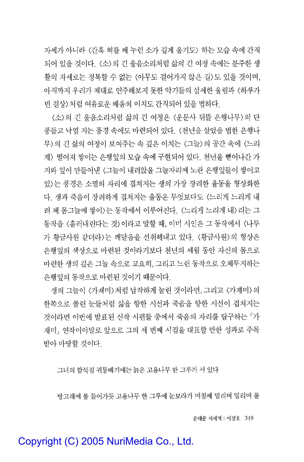 %5B시인산책ㅣ문태준_시세계%5D_자연과_풍속의_내면화_04.jpg
