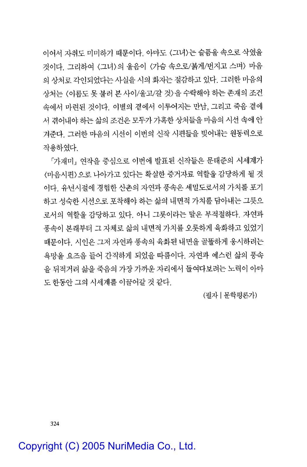 %5B시인산책ㅣ문태준_시세계%5D_자연과_풍속의_내면화_09.jpg