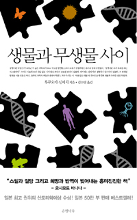 생물과 무생물 사이.jpg