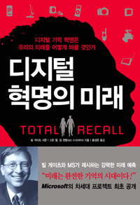 디지털 혁명의 미래.jpg