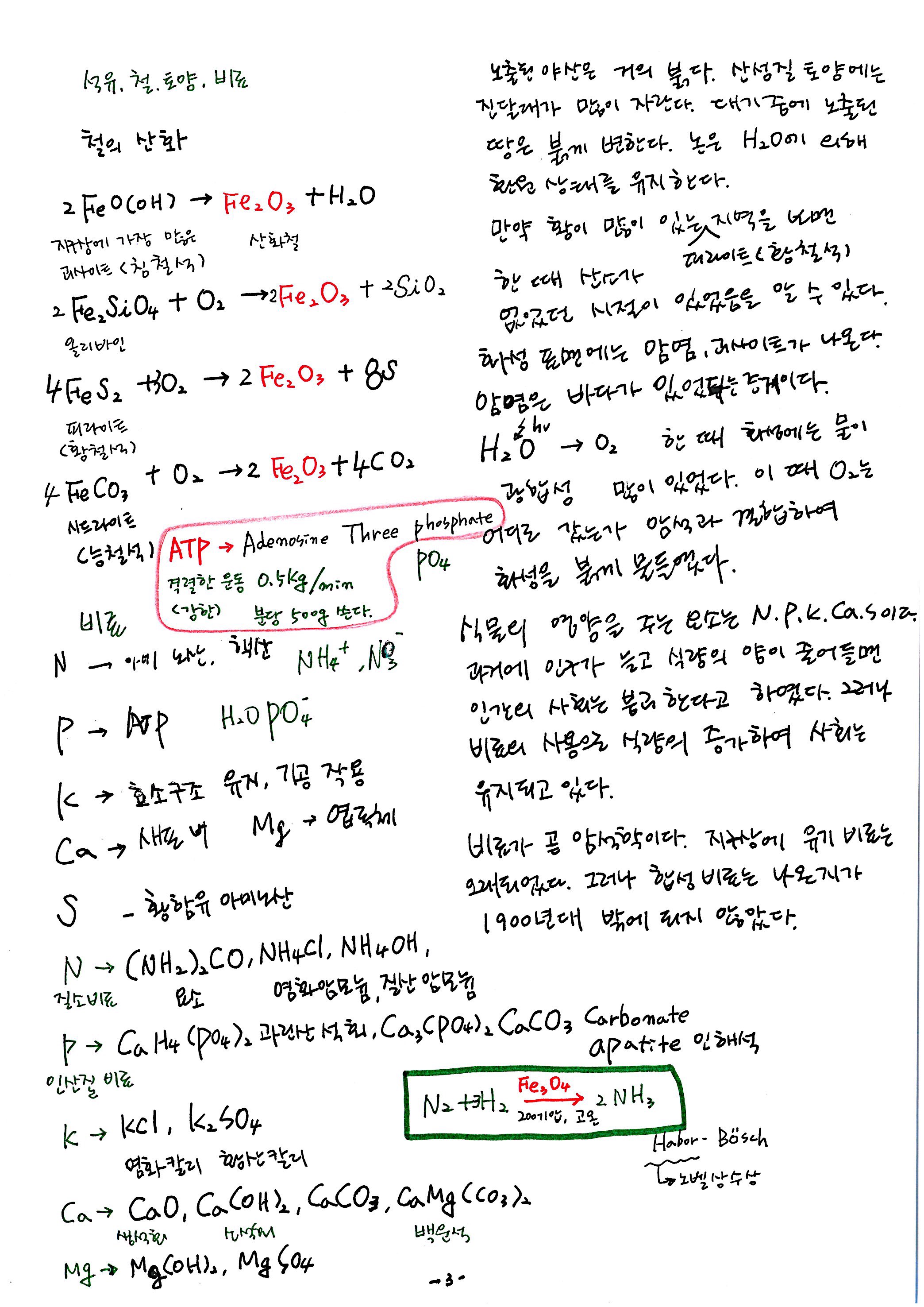 제 7회 137억년 우주진화 10강 노트교정본 (3).jpg