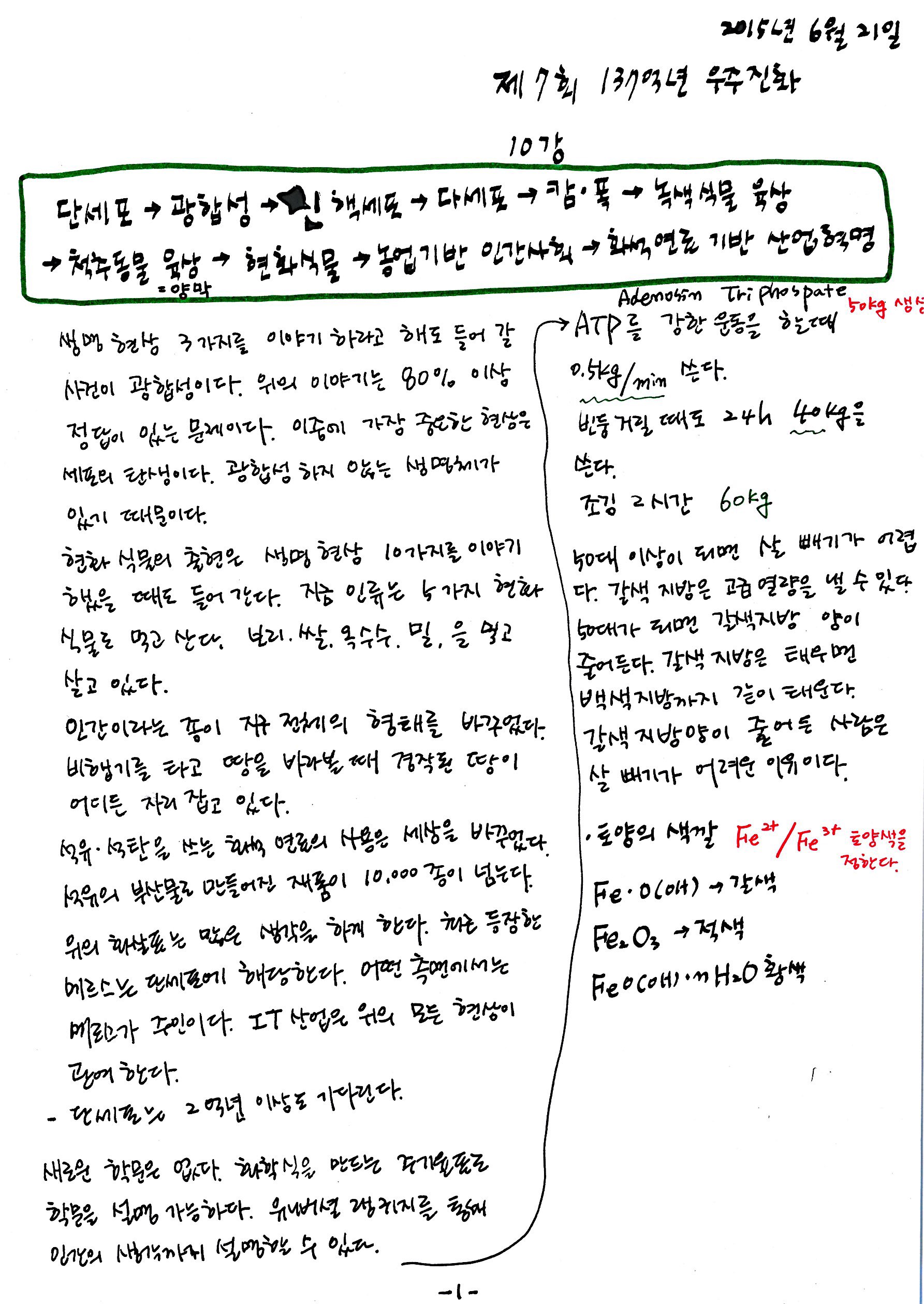 제 7회 137억년 우주진화 10강 노트교정본 (1).jpg