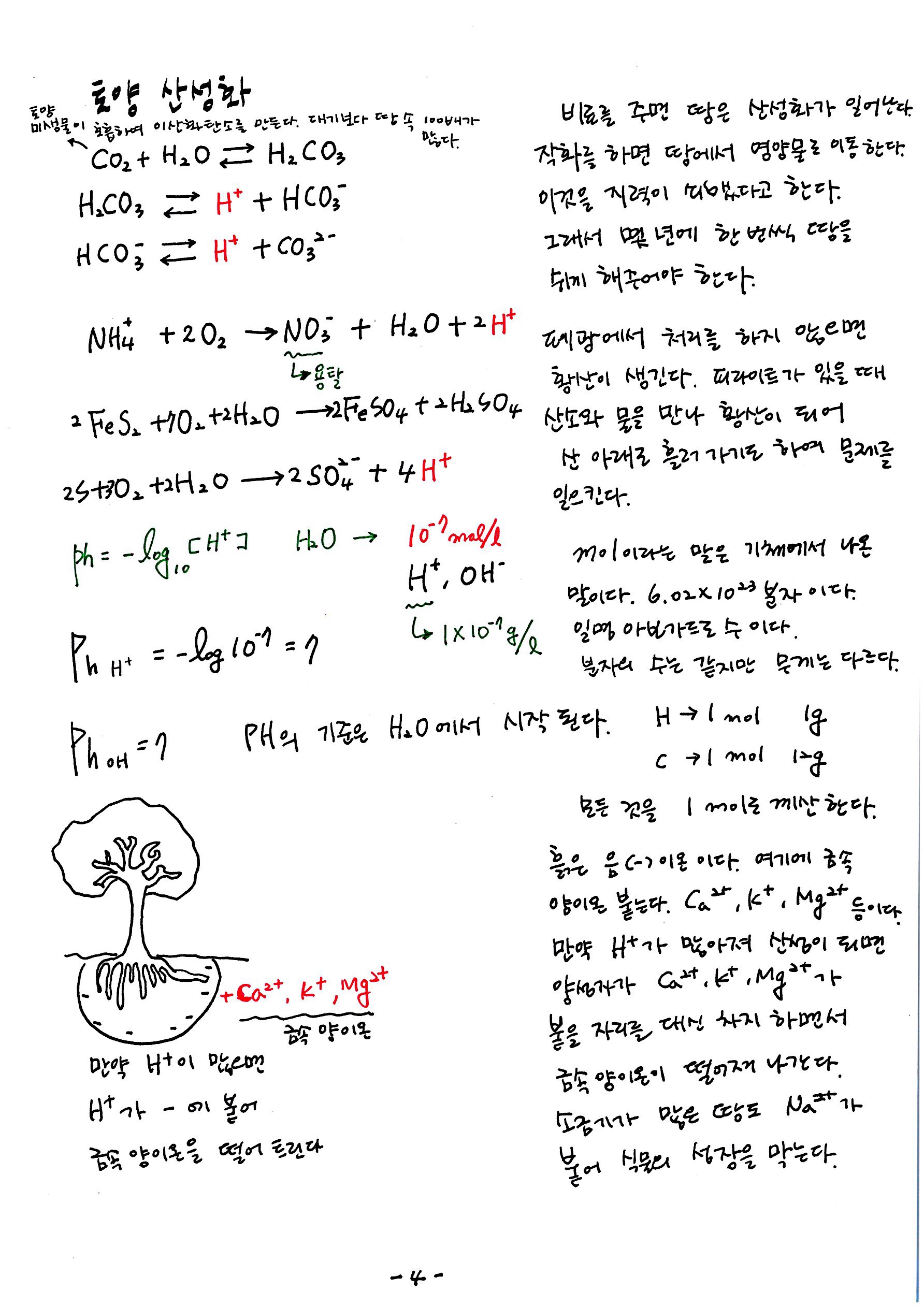 제 7회 137억년 우주진화 10강 노트교정본 (4).jpg