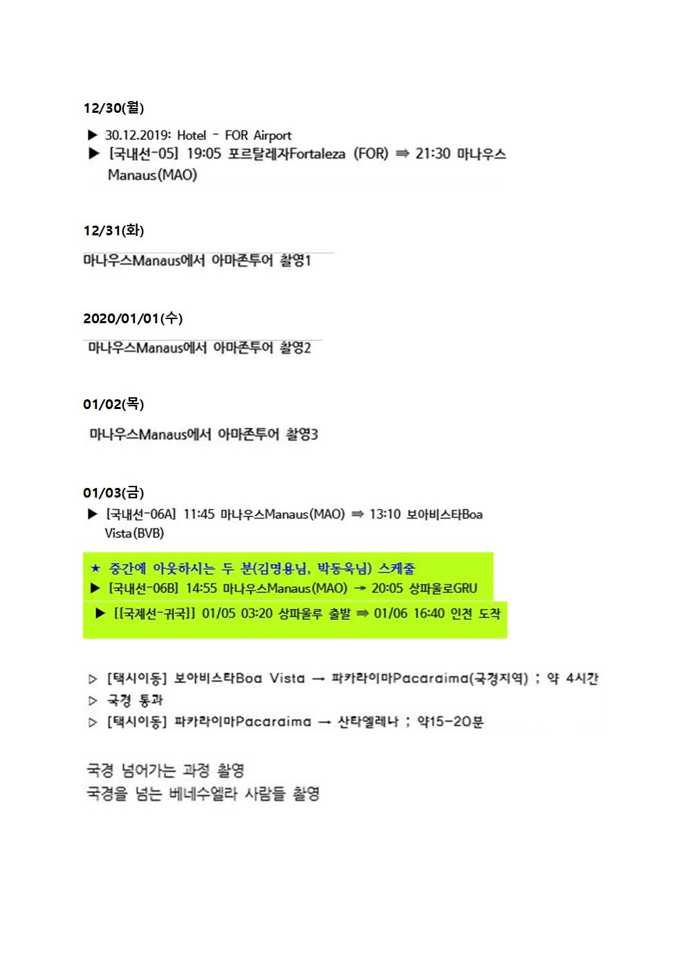 제 21차 브라질 & 베네수엘라 앞부분006.jpg