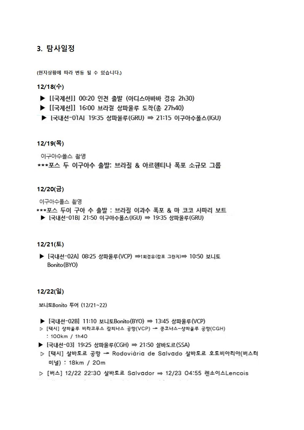 제 21차 브라질 & 베네수엘라 앞부분004.jpg