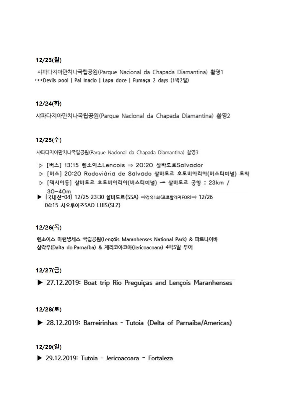 제 21차 브라질 & 베네수엘라 앞부분005.jpg