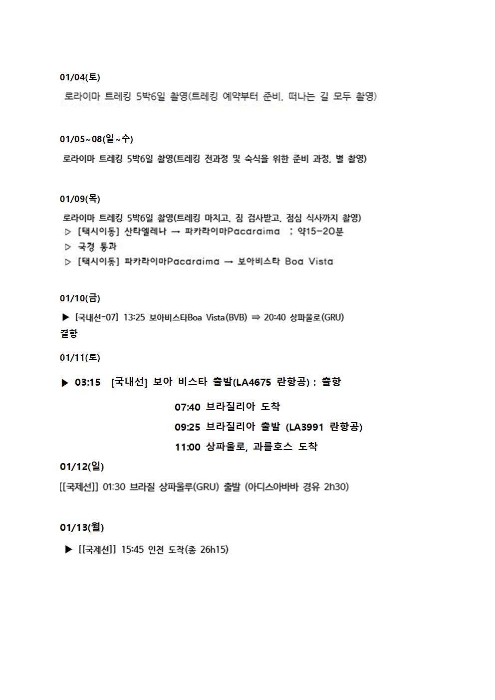 제 21차 브라질 & 베네수엘라 앞부분007.jpg