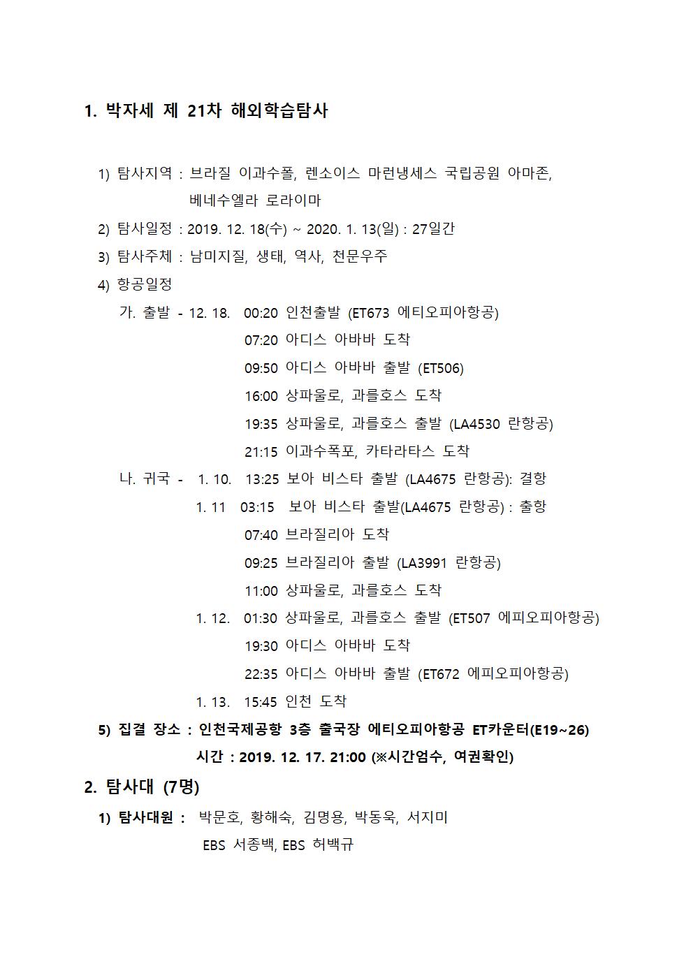 제 21차 브라질 & 베네수엘라 앞부분002.jpg