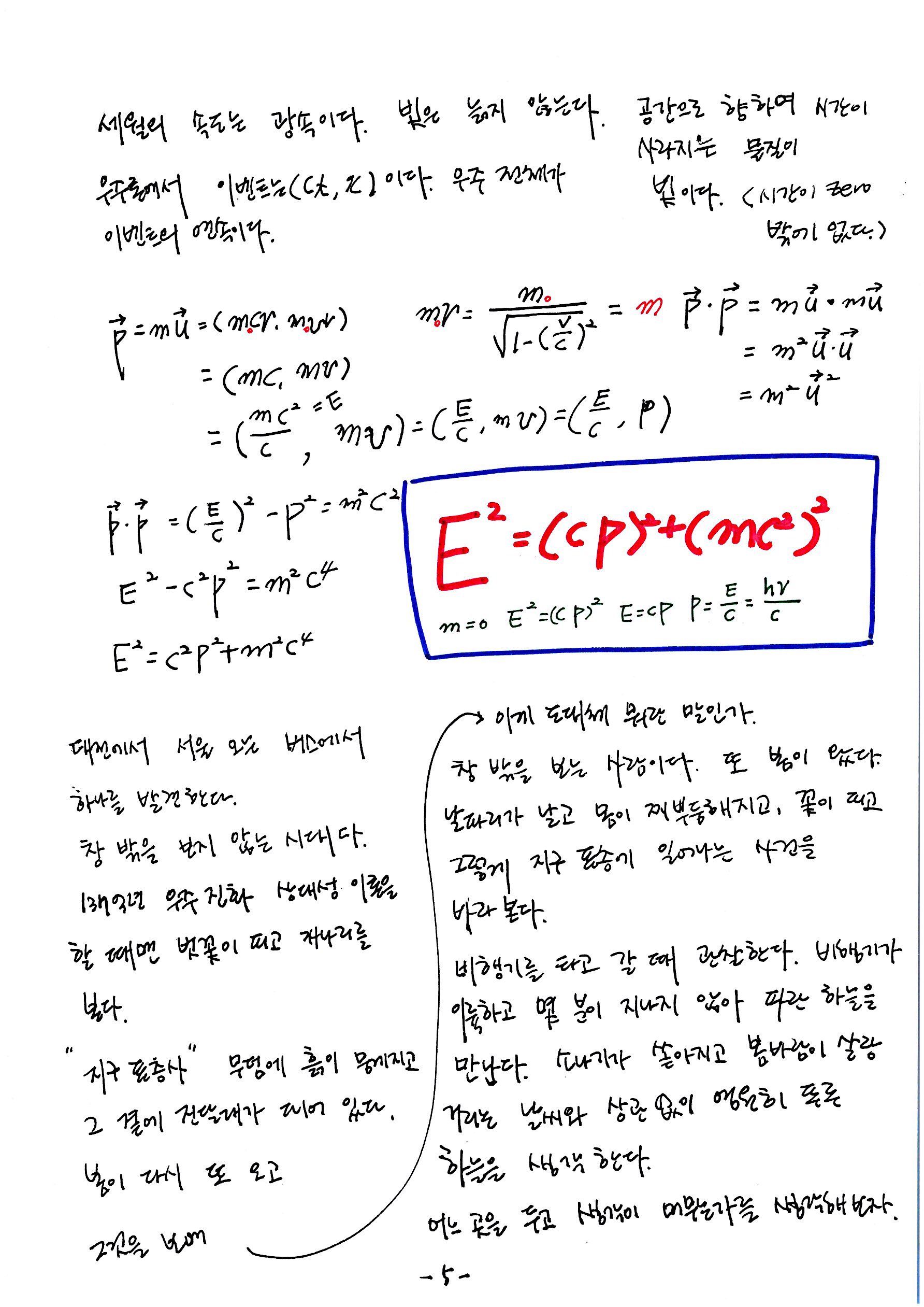 제 7회 137억년 우주진화 3강 - 우주론 (5).jpg