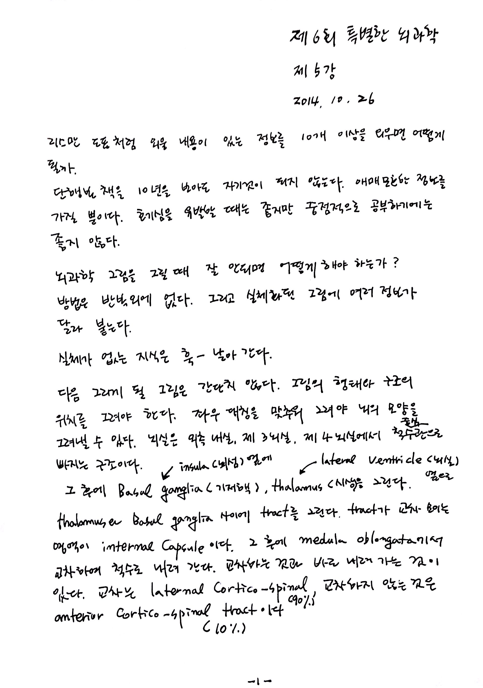 제 6회 특별한 뇌과학 5강 숨쉬고 (1).jpg