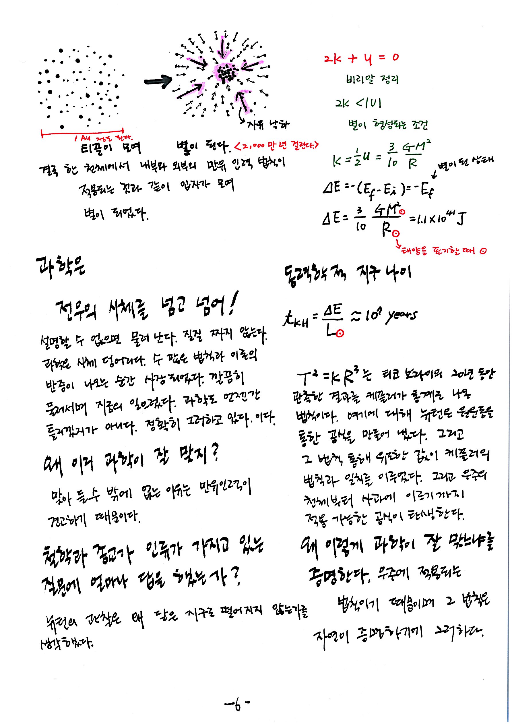 제 7회 137억년 우주진화 5강 중력 노트 스캔본 (6).jpg