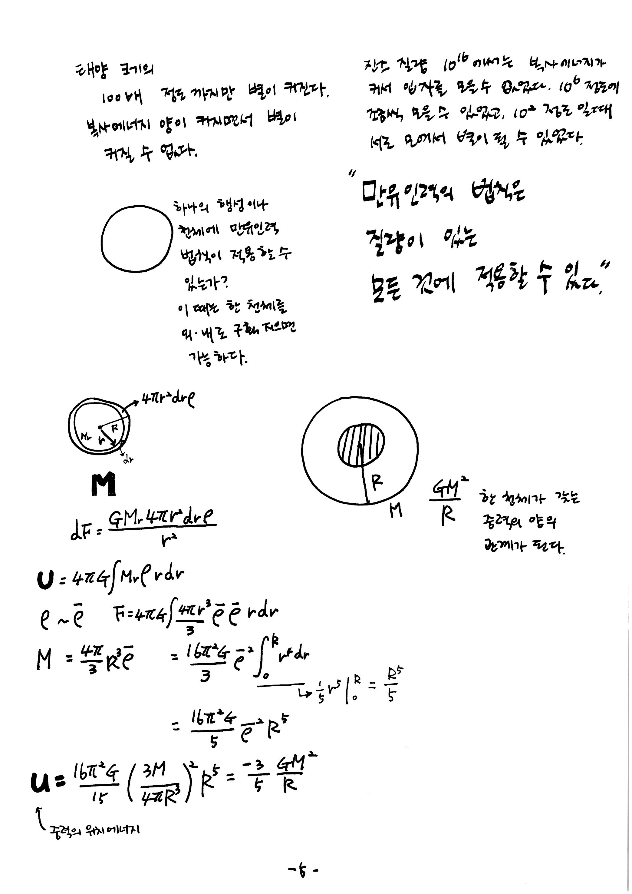 제 7회 137억년 우주진화 5강 중력 노트 스캔본 (5).jpg