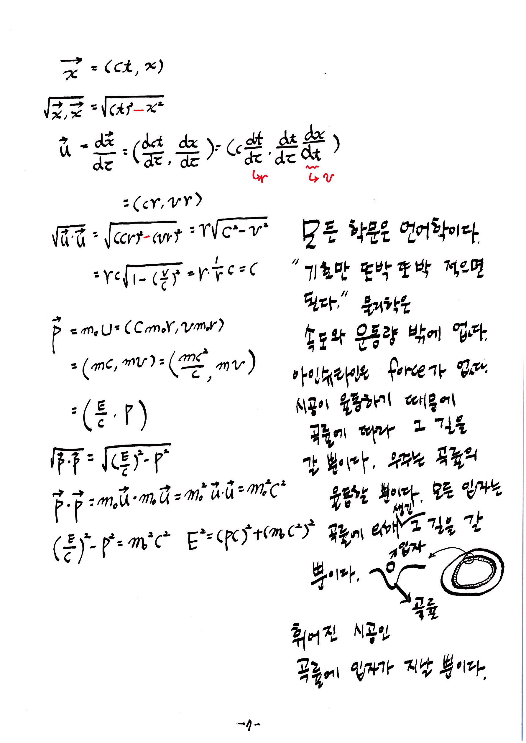 제 7회 137억년 우주진화 5강 중력 노트 스캔본 (7).jpg