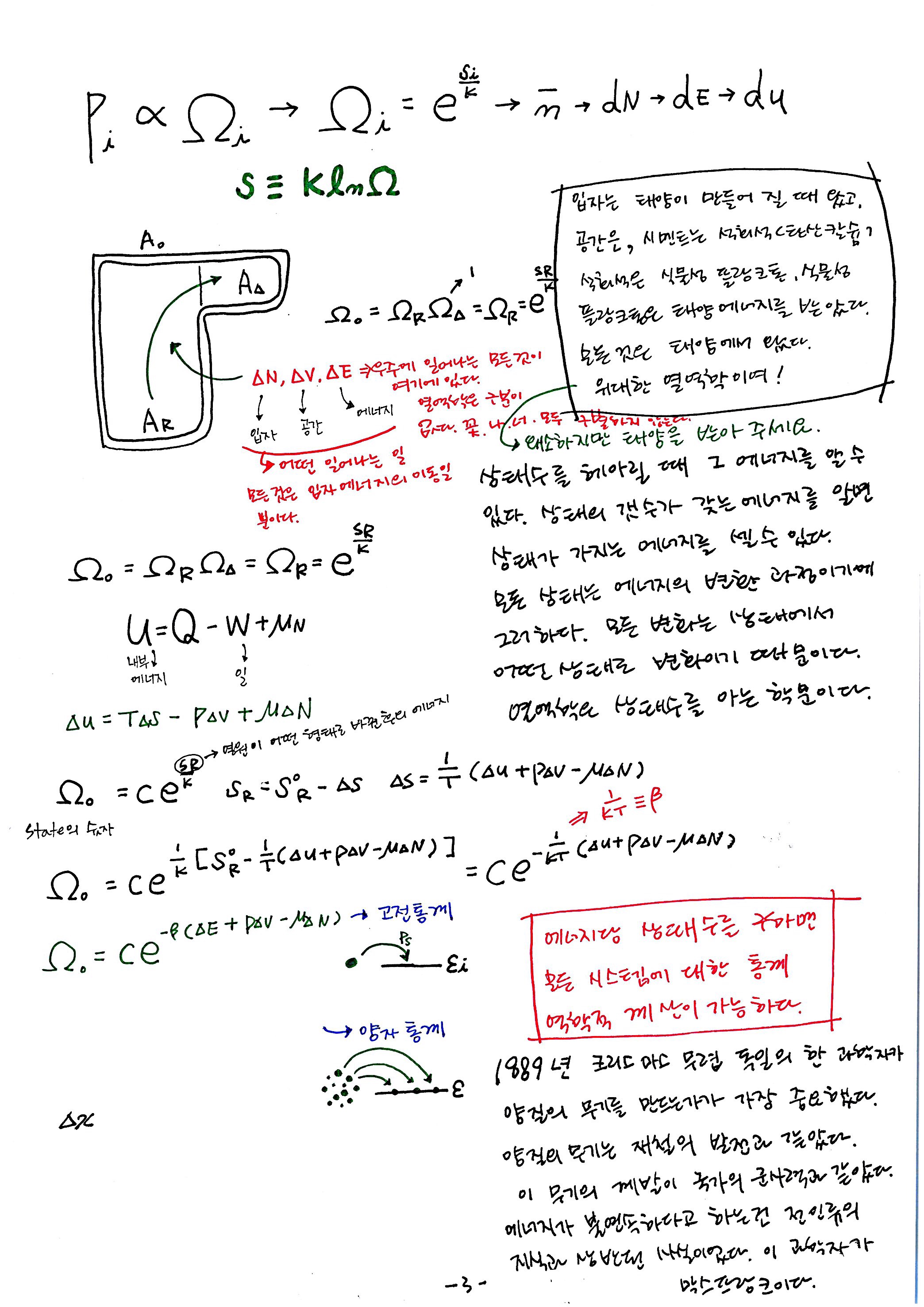 제 7회 137억년 우주진화 1강 열역학1 노트   (3).JPG