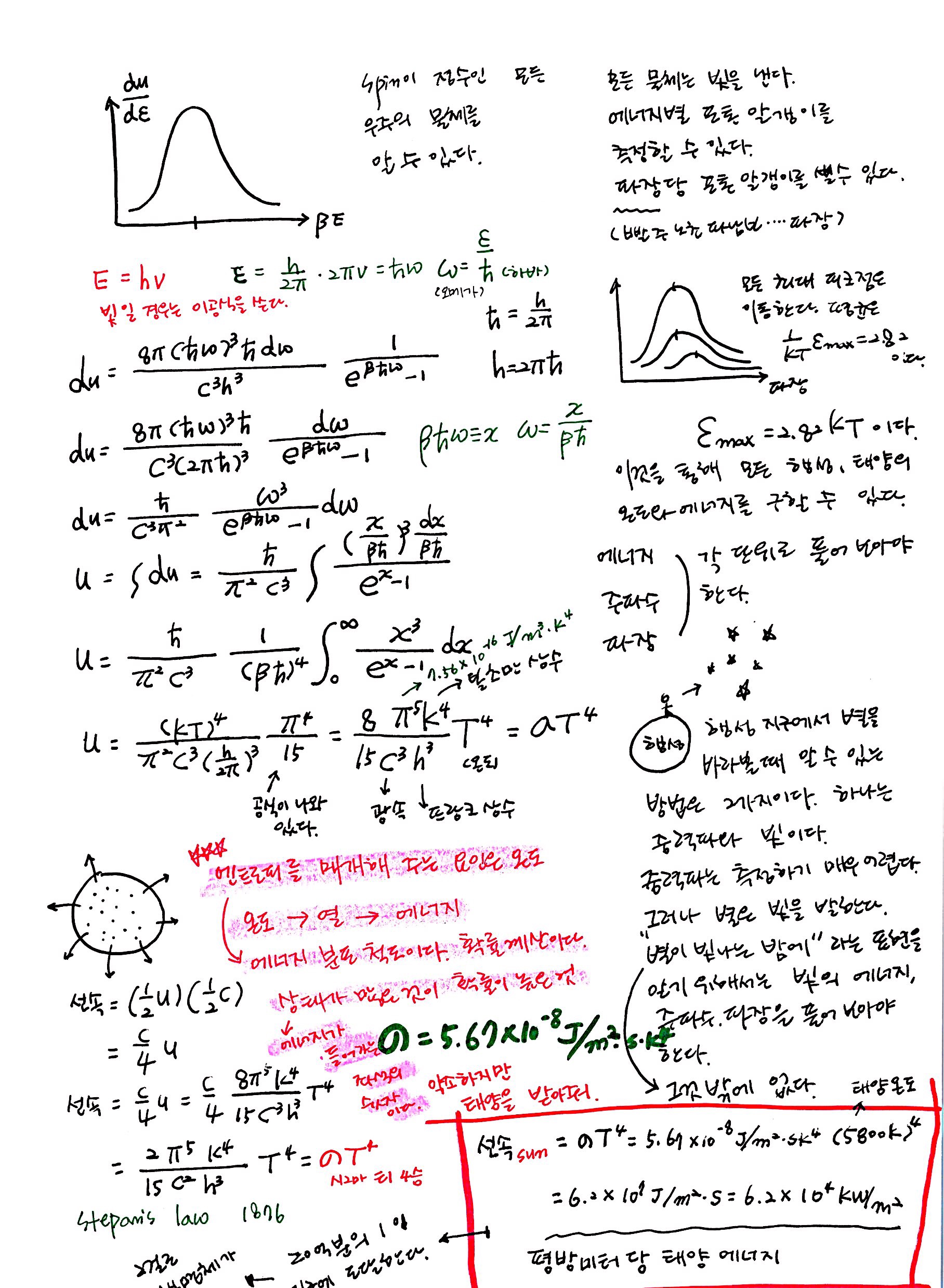 제 7회 137억년 우주진화 1강 열역학1 노트   (6).JPG