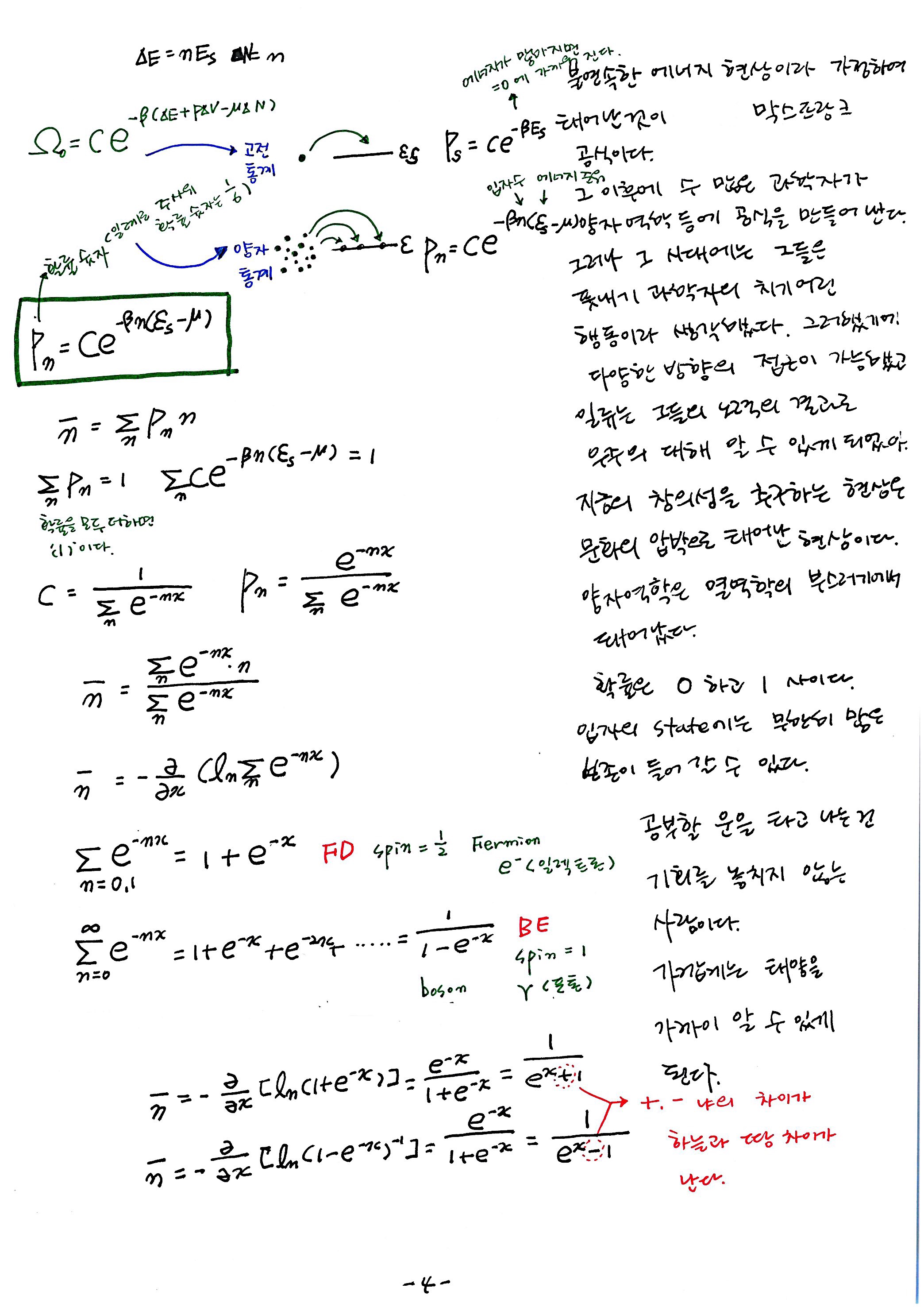 제 7회 137억년 우주진화 1강 열역학1 노트   (4).JPG
