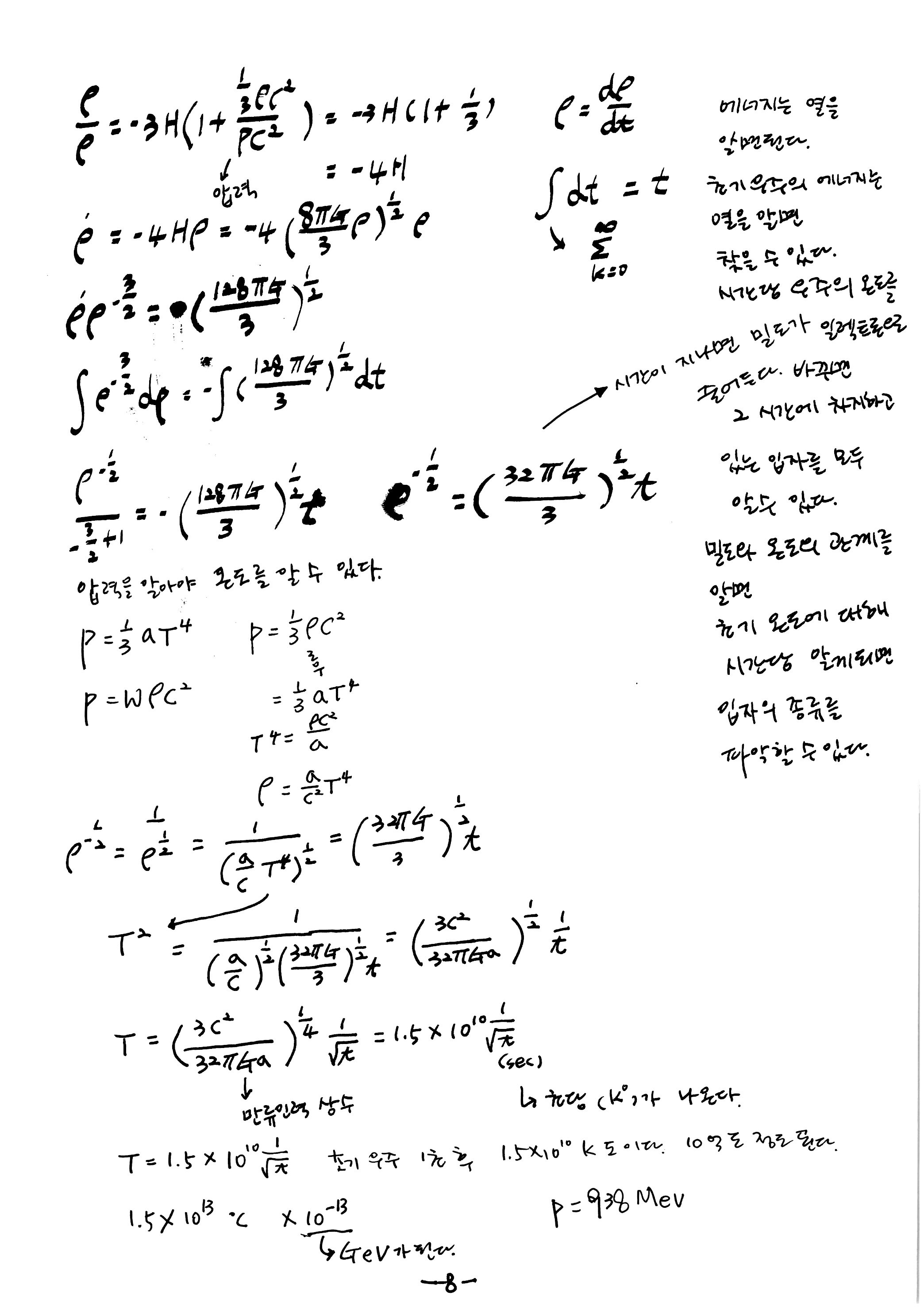 제 7회 137억년 우주진화 1강 열역학1 노트   (8).JPG
