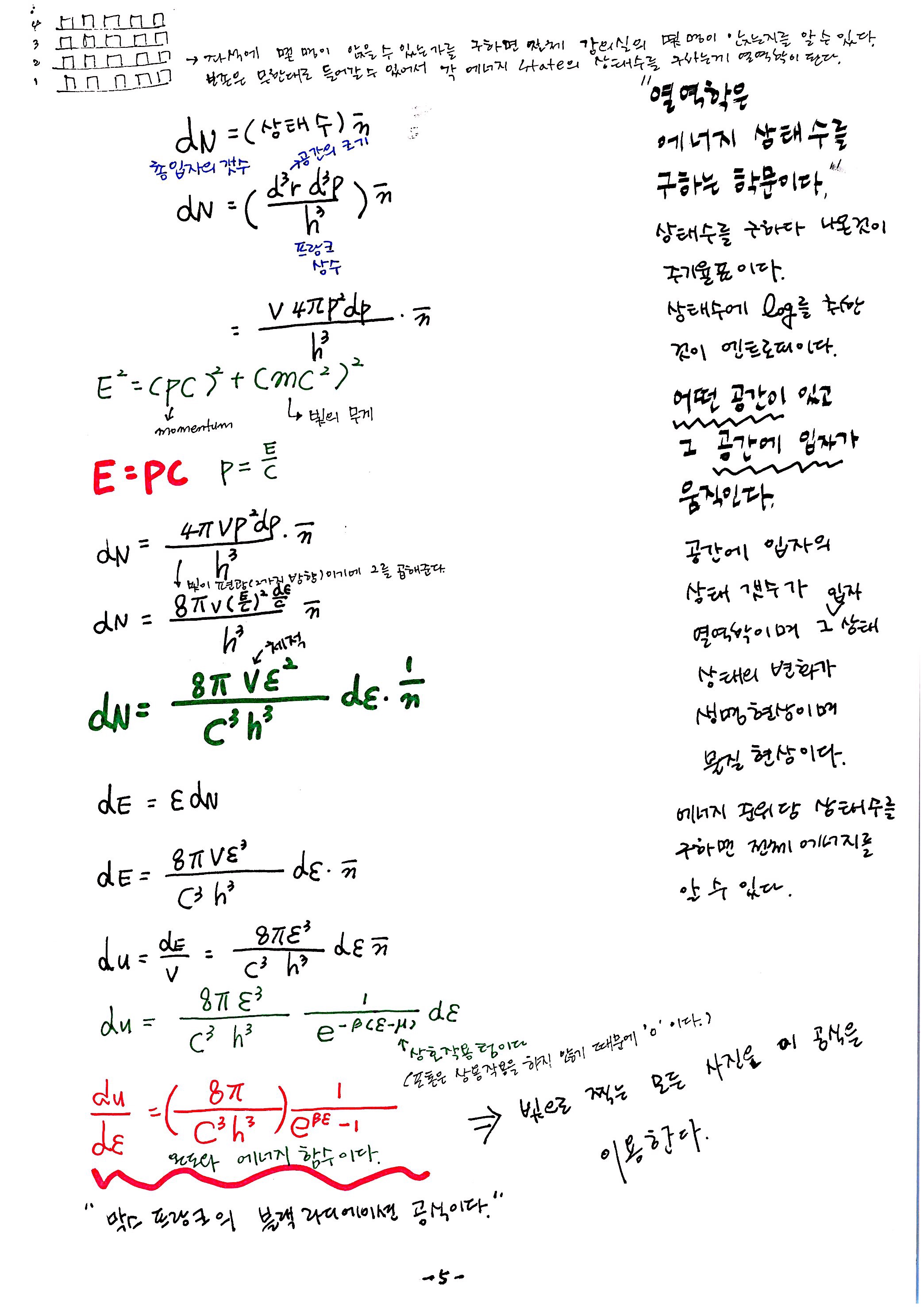 제 7회 137억년 우주진화 1강 열역학1 노트   (5).JPG