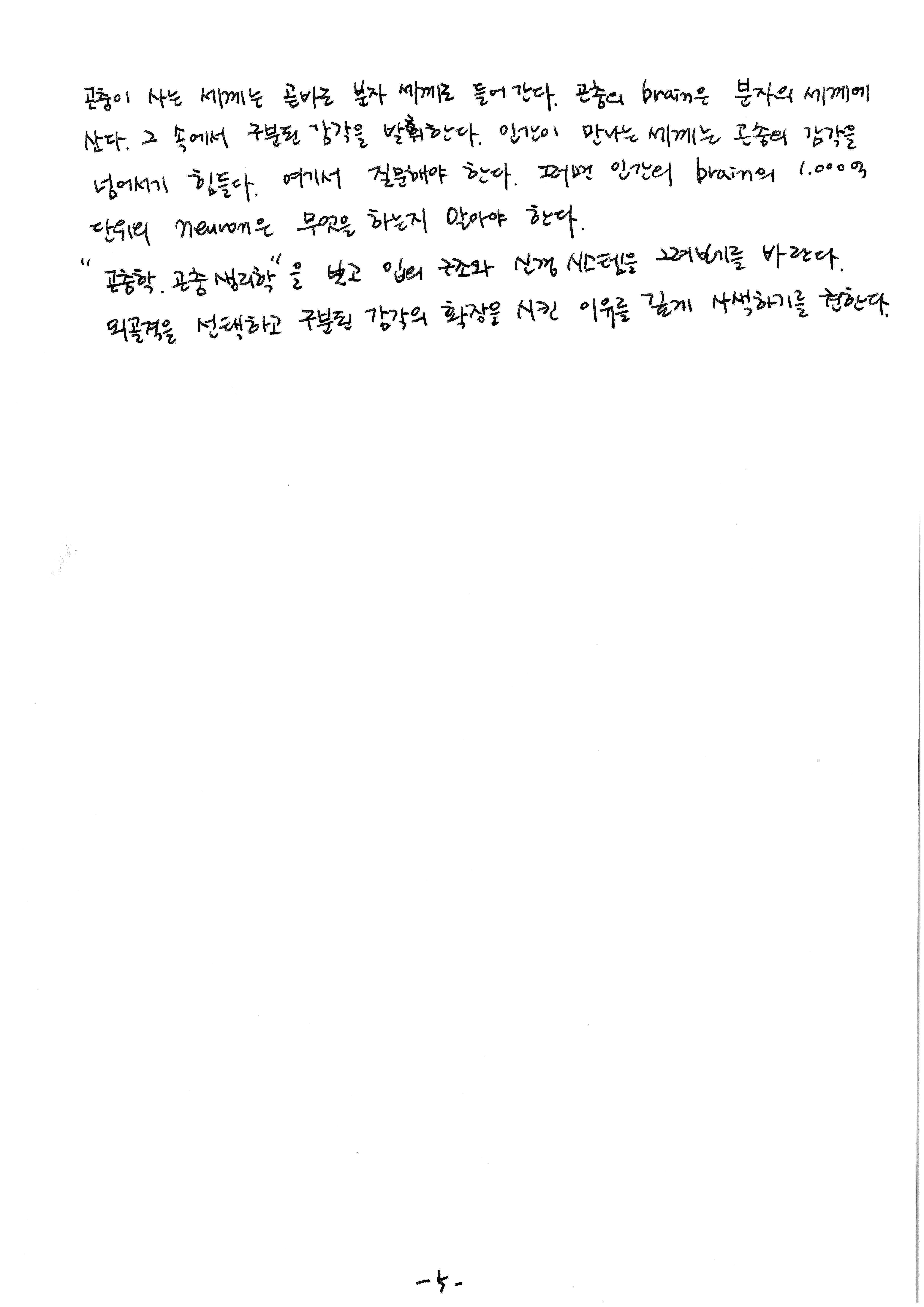 제 7회 특별한 뇌과학 1강 곤충의 뇌 스캔본 (4).jpg