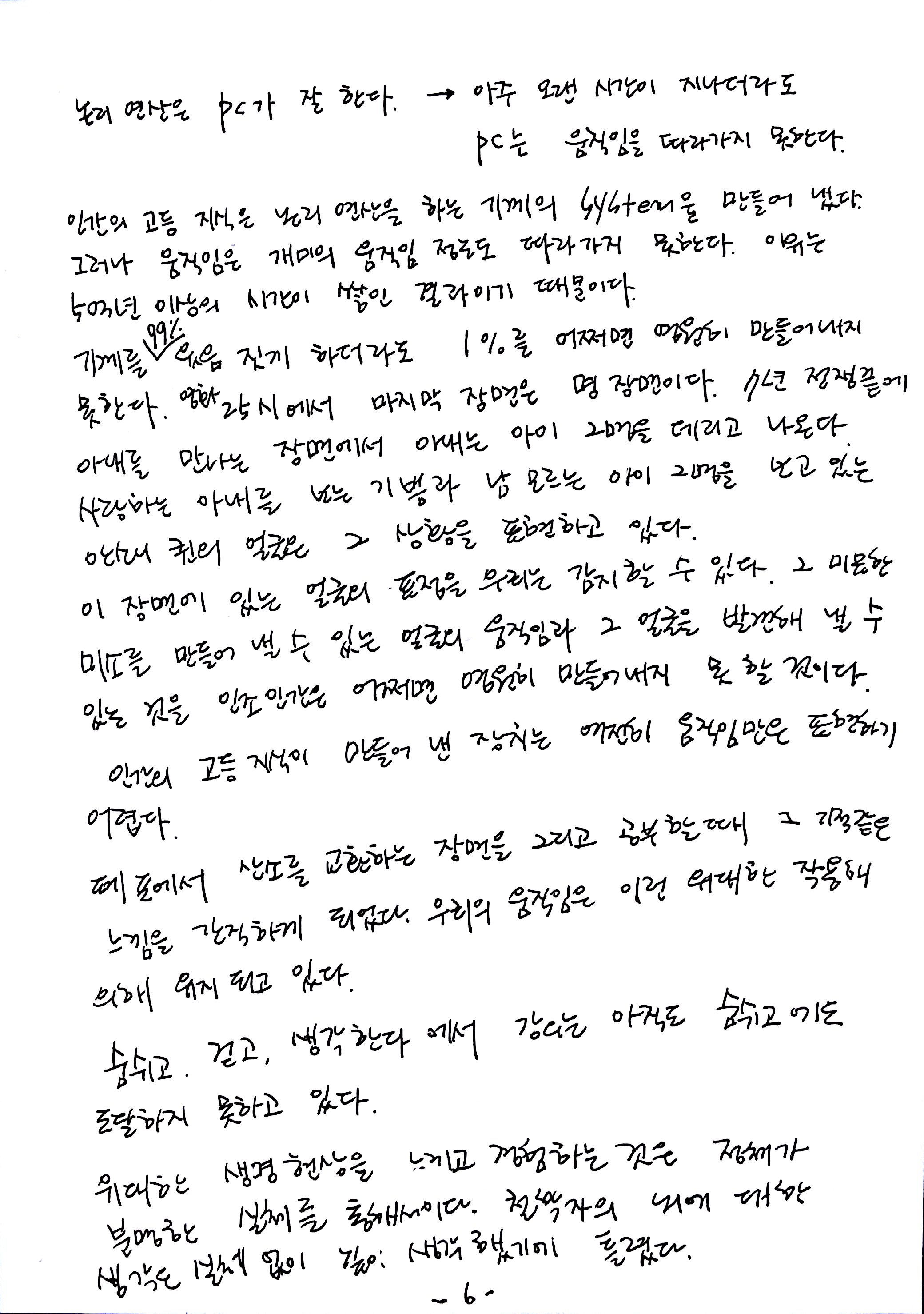 제6회특별한 뇌과학 제4강 자율,반사,수의 (6).jpg