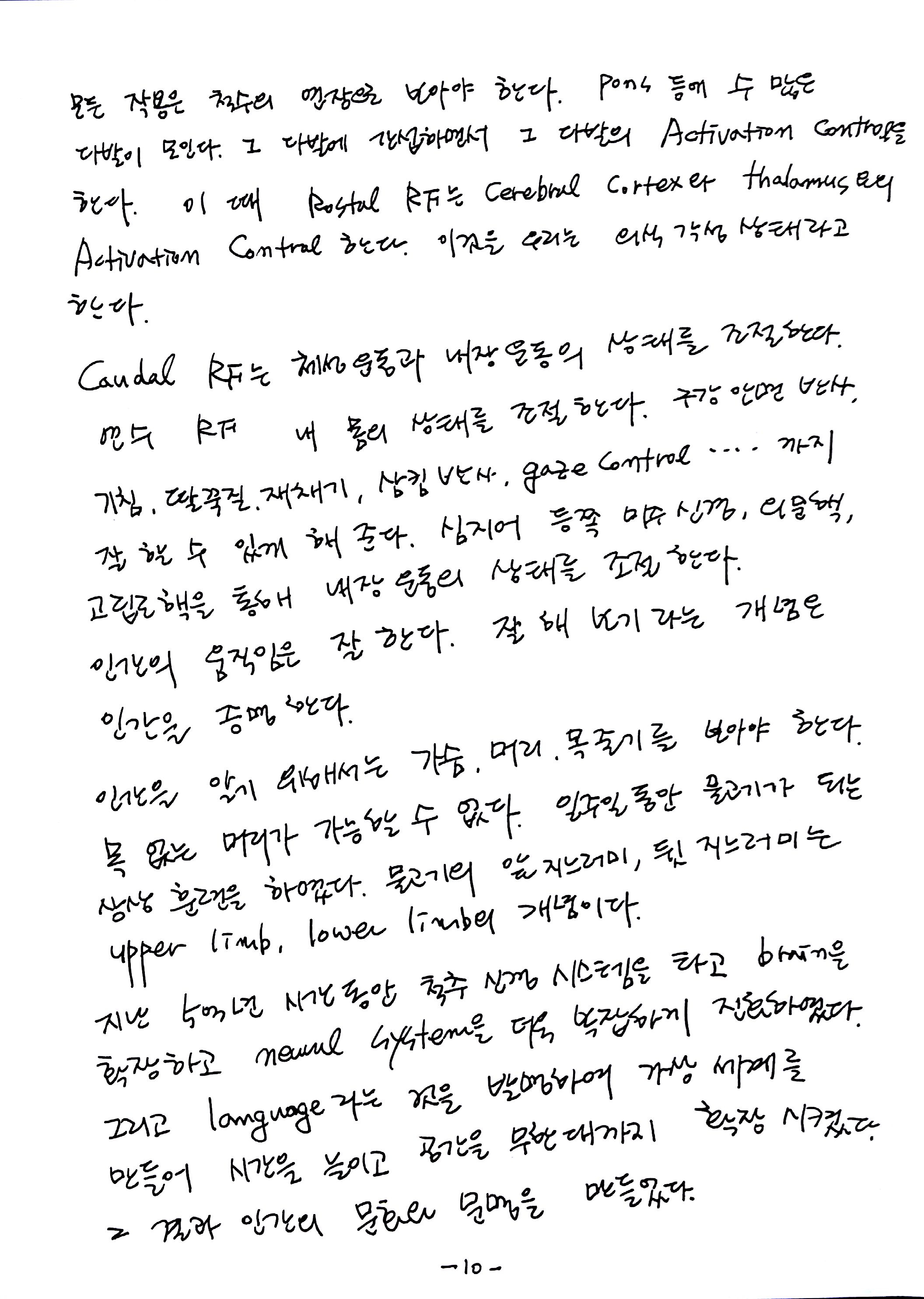 제6회특별한 뇌과학 제4강 자율,반사,수의 (10).jpg