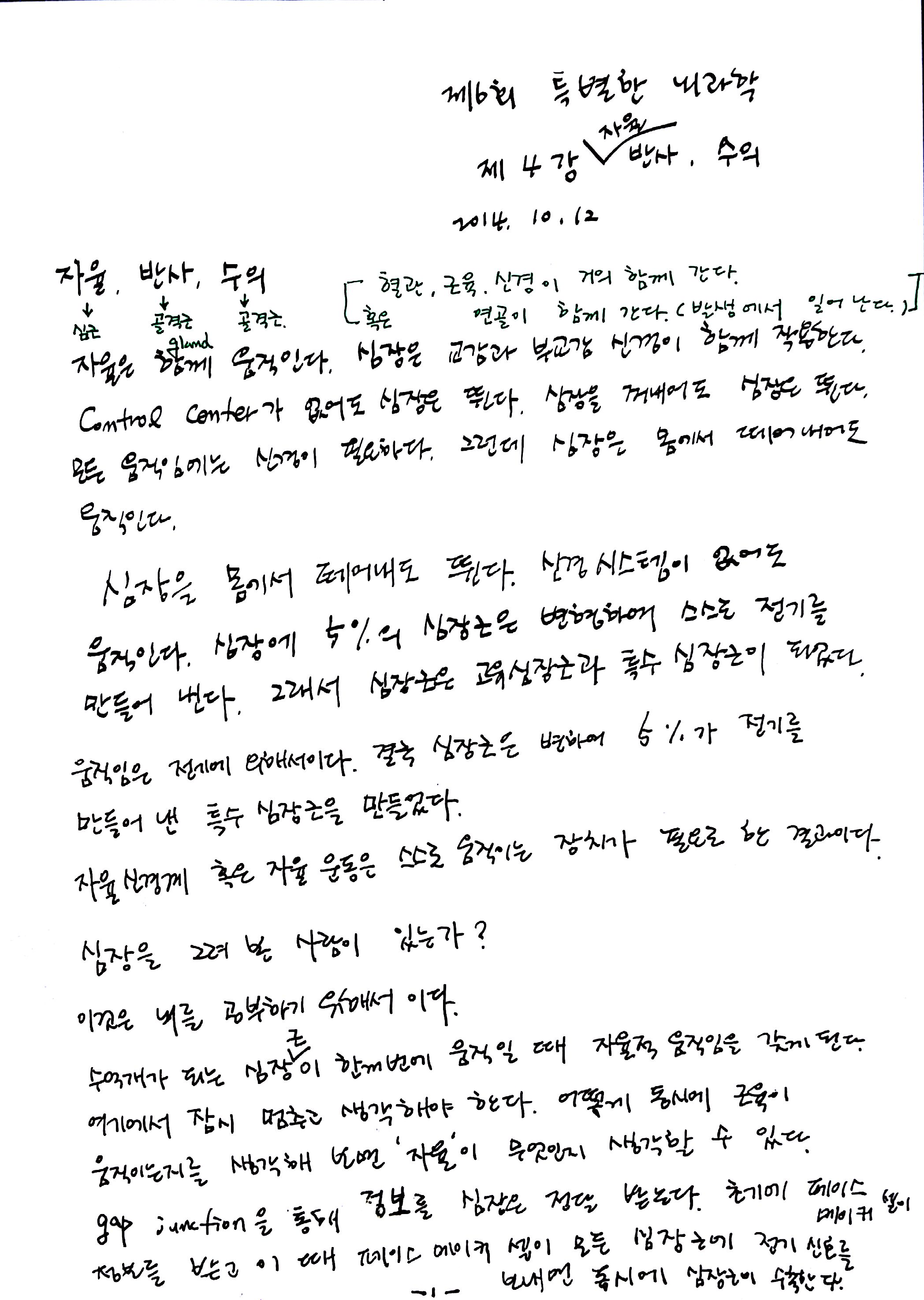 제6회특별한 뇌과학 제4강 자율,반사,수의 (1).jpg