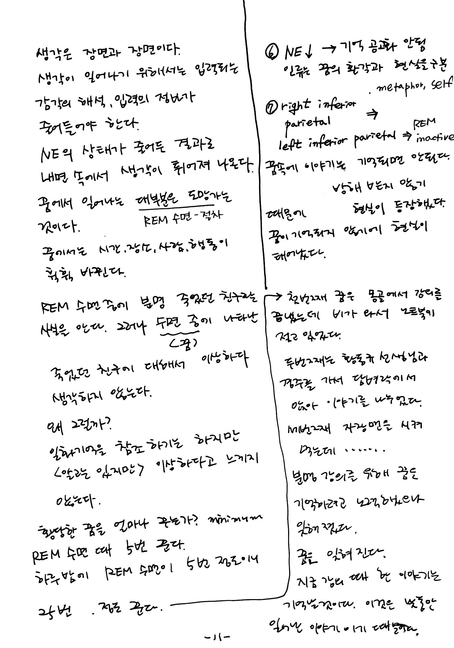 6강 기억의 확장, 꿈 (11).jpg