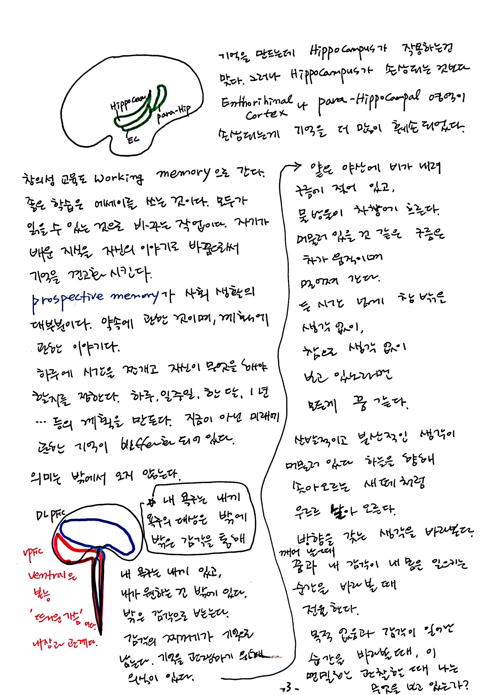 6강 기억의 확장, 꿈 (3).jpg