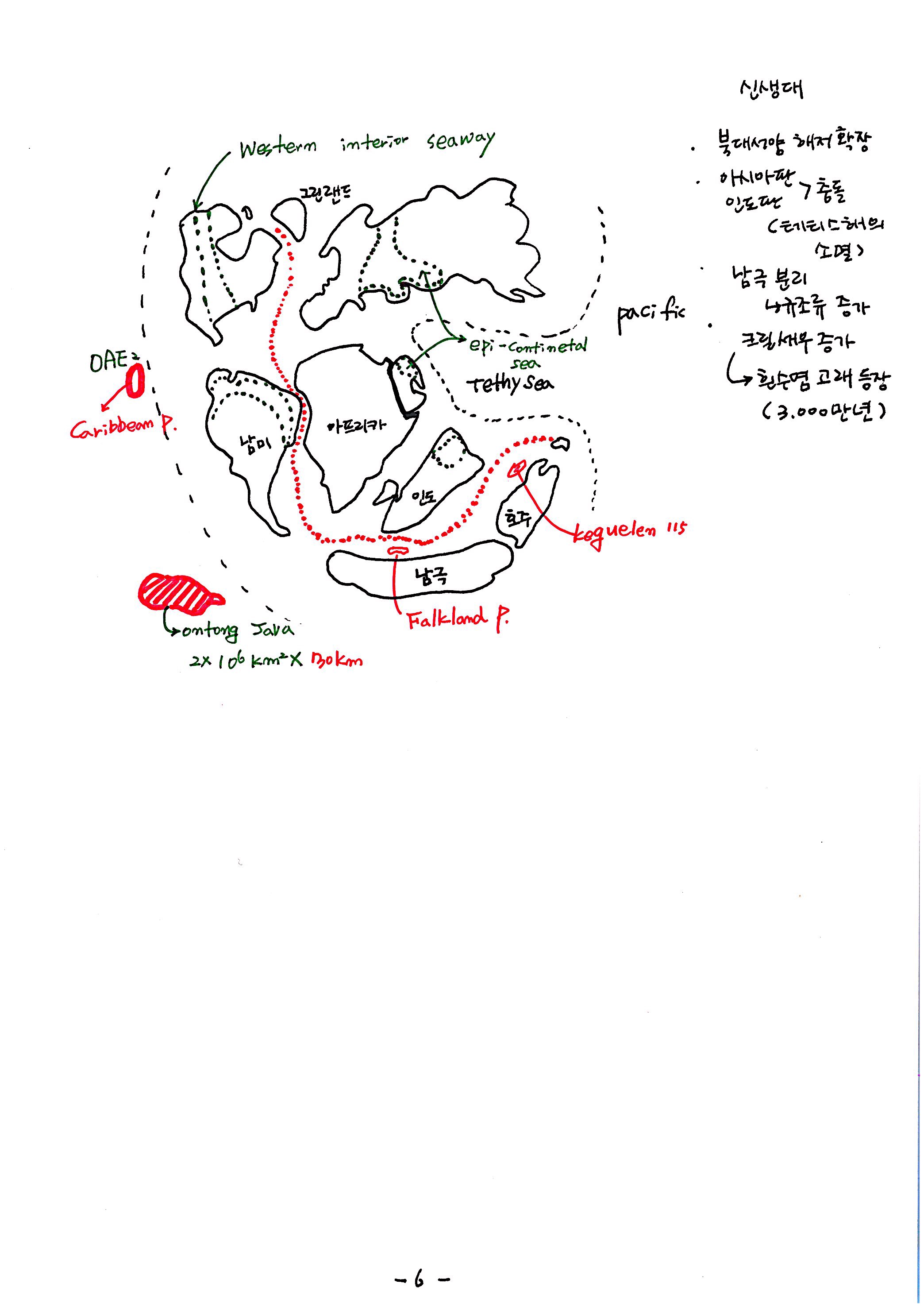 제 7회 137억년 우주진화 7강 지구과학(지구표층사) 노트 스캔 교정 (6).jpg