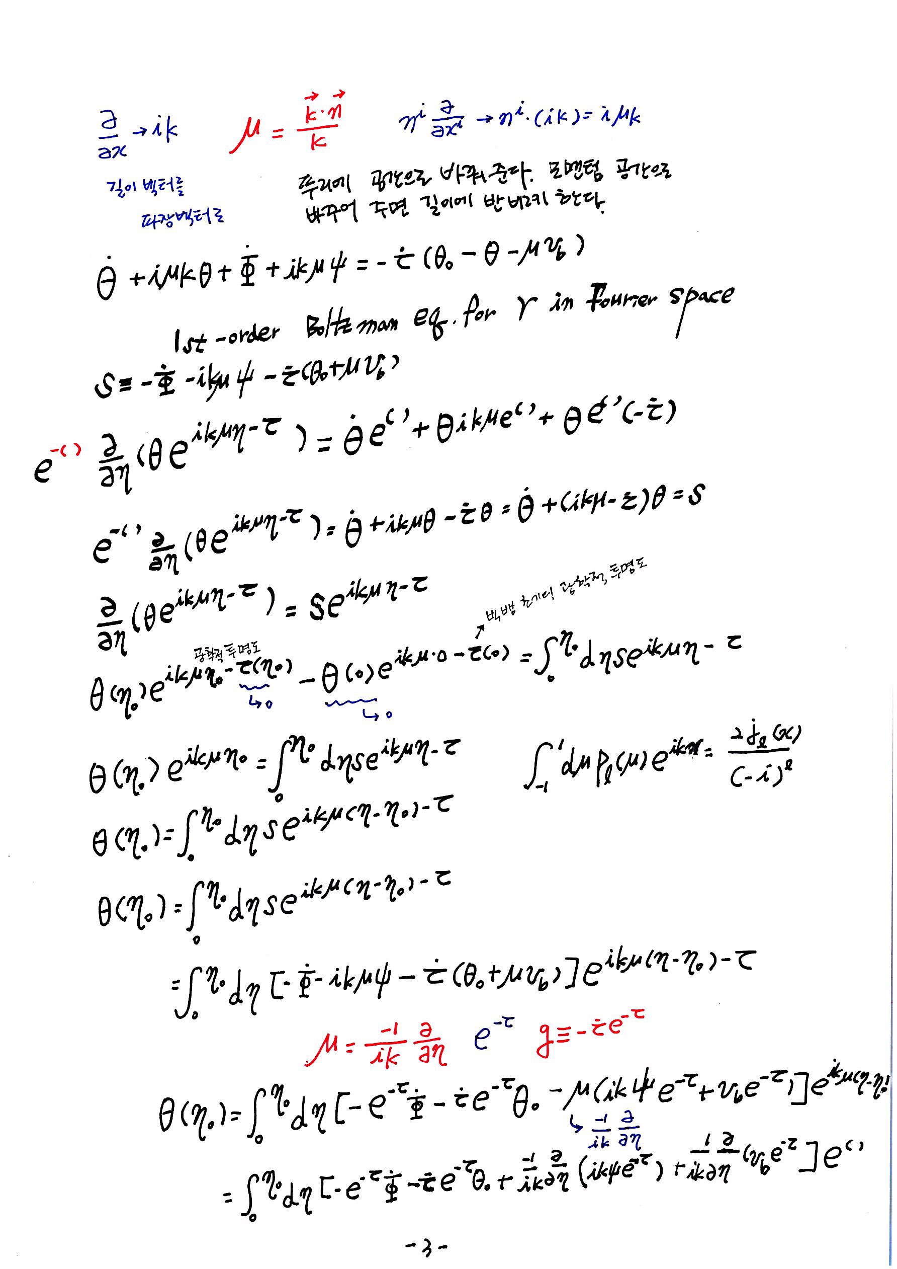 제 7회 137억년 우주진화 4강 우주론2 (3).jpg
