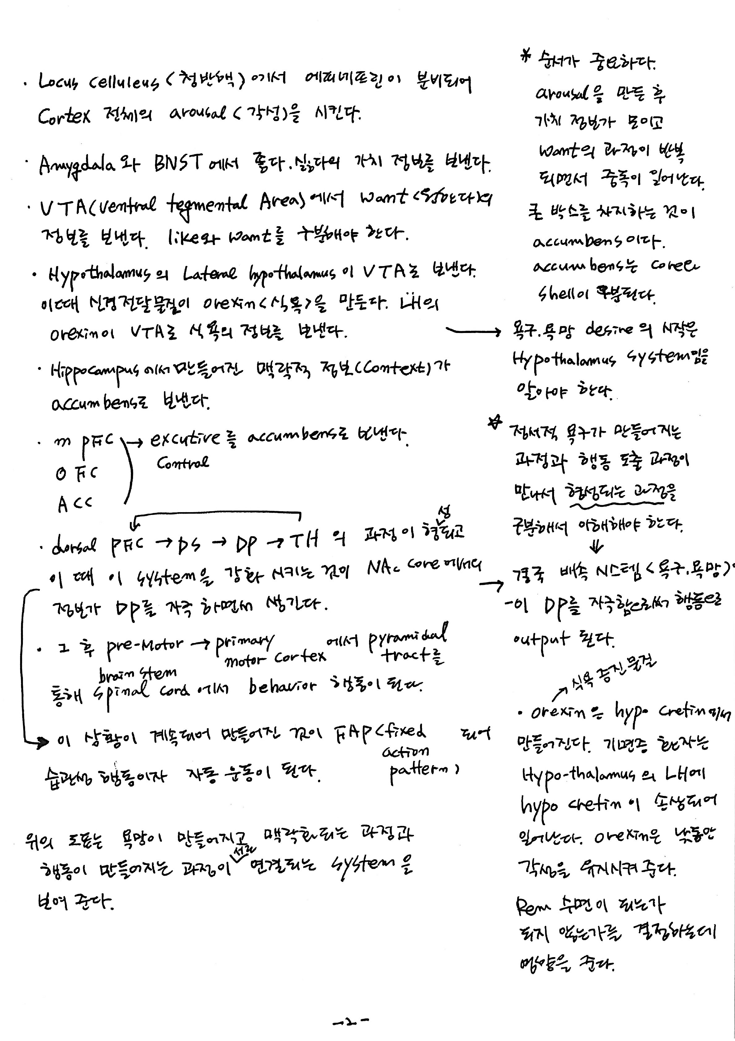 노트 제 7회 특별한 뇌과학 7강 시상하부, 식욕 2.jpg