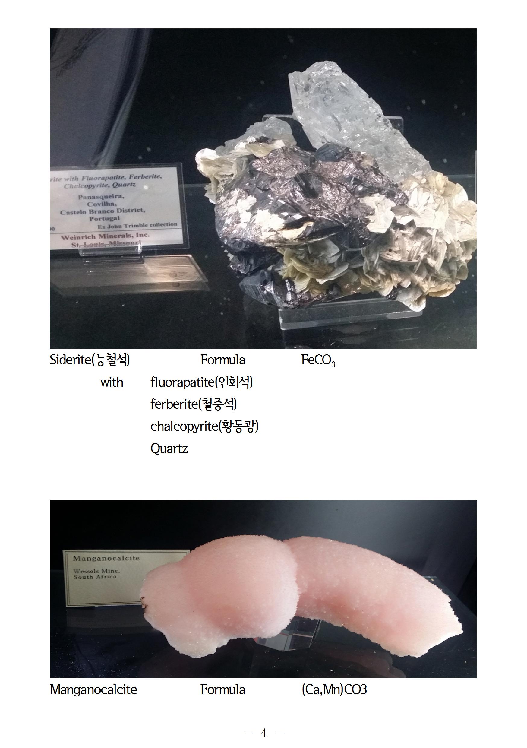 탄산염광물014.jpg : Min 자연사 연구소 탐방후기(규산염_탄산염광물)