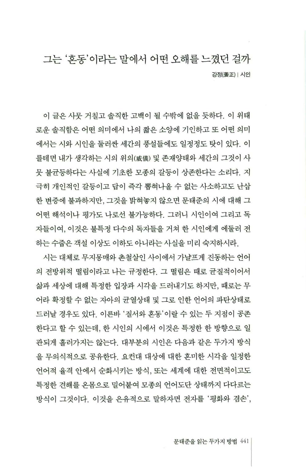 문태준을_읽는_두가지_방법_04.jpg